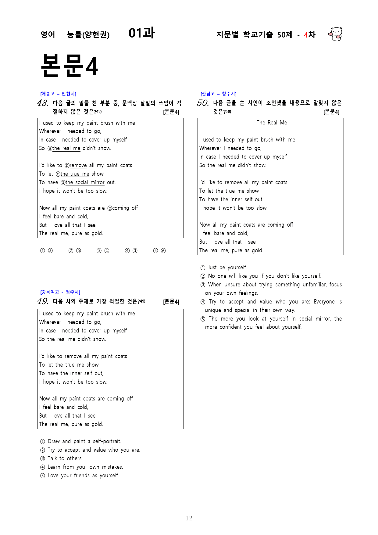 (고1) 영어 능률(양현권) 1과 - 4차 50문제_preview_12