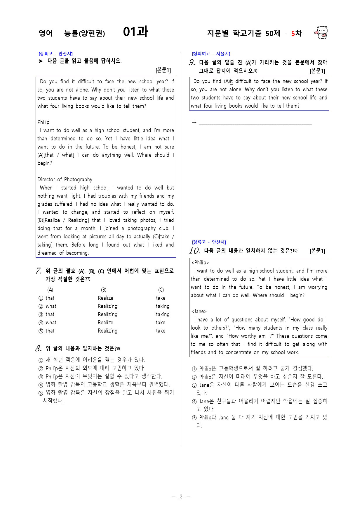 (고1) 영어 능률(양현권) 1과 - 5차 50문제_preview_2