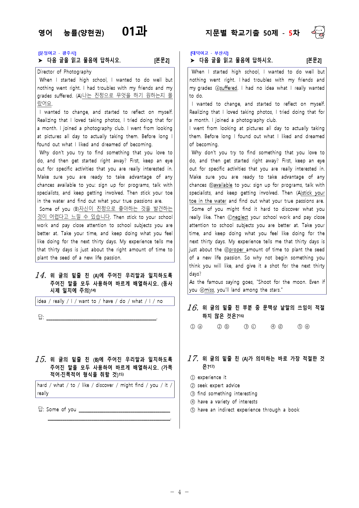 (고1) 영어 능률(양현권) 1과 - 5차 50문제_preview_4