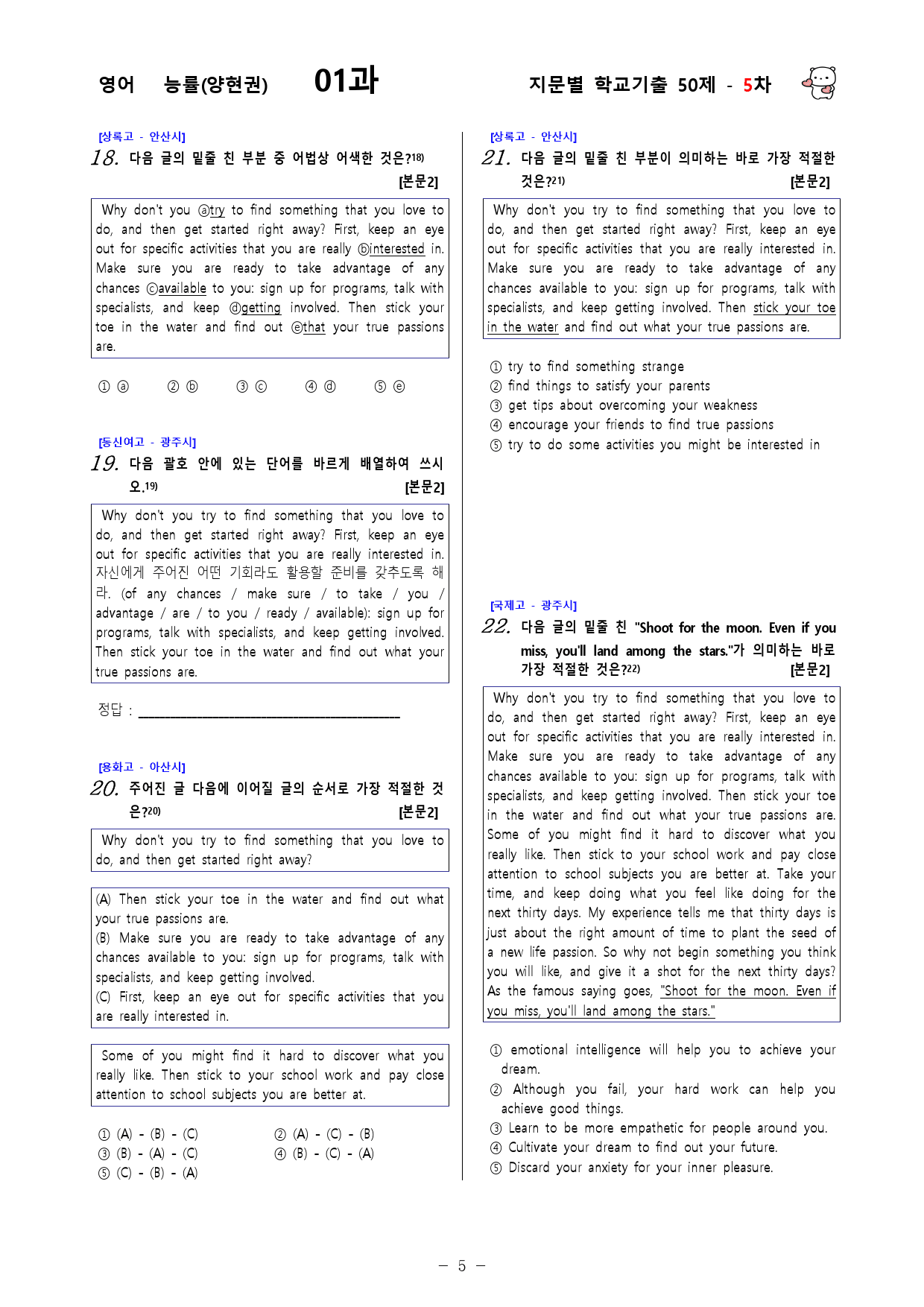 (고1) 영어 능률(양현권) 1과 - 5차 50문제_preview_5