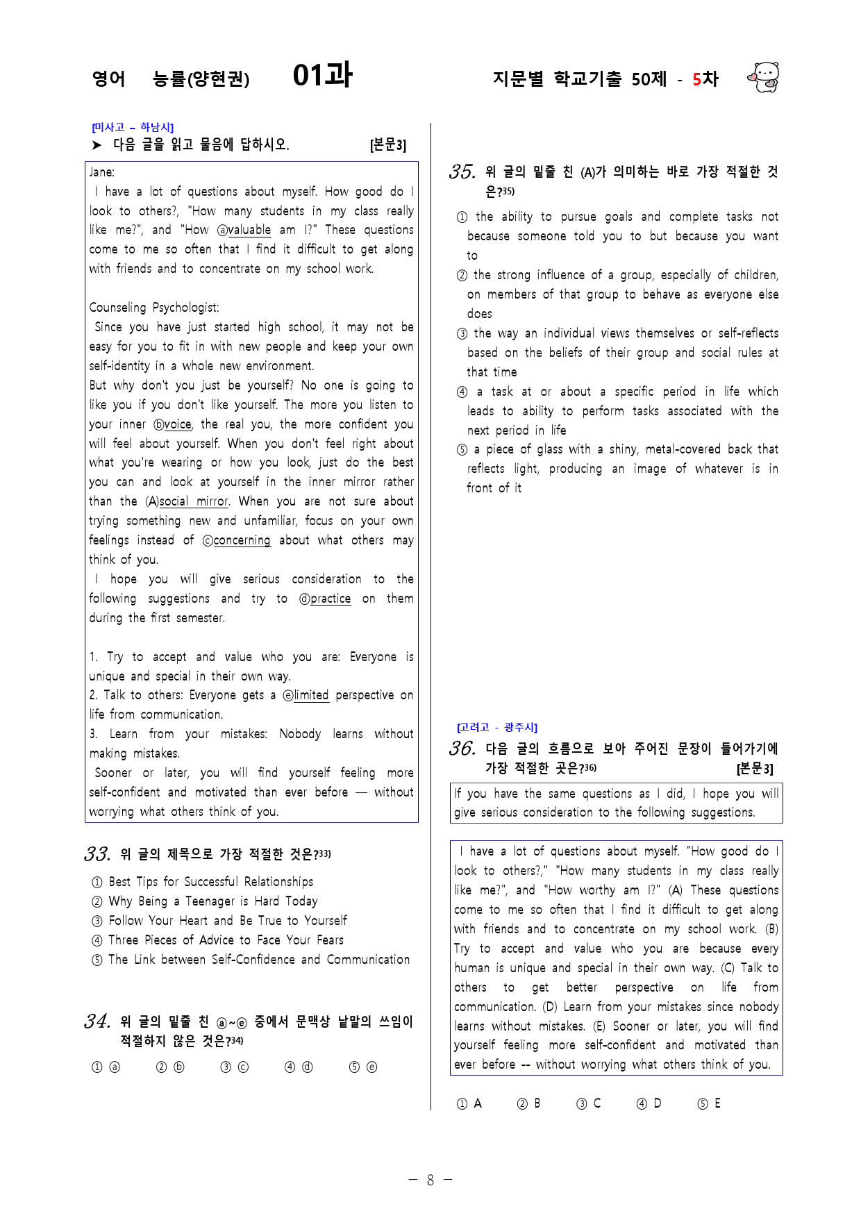 (고1) 영어 능률(양현권) 1과 - 5차 50문제_preview_8
