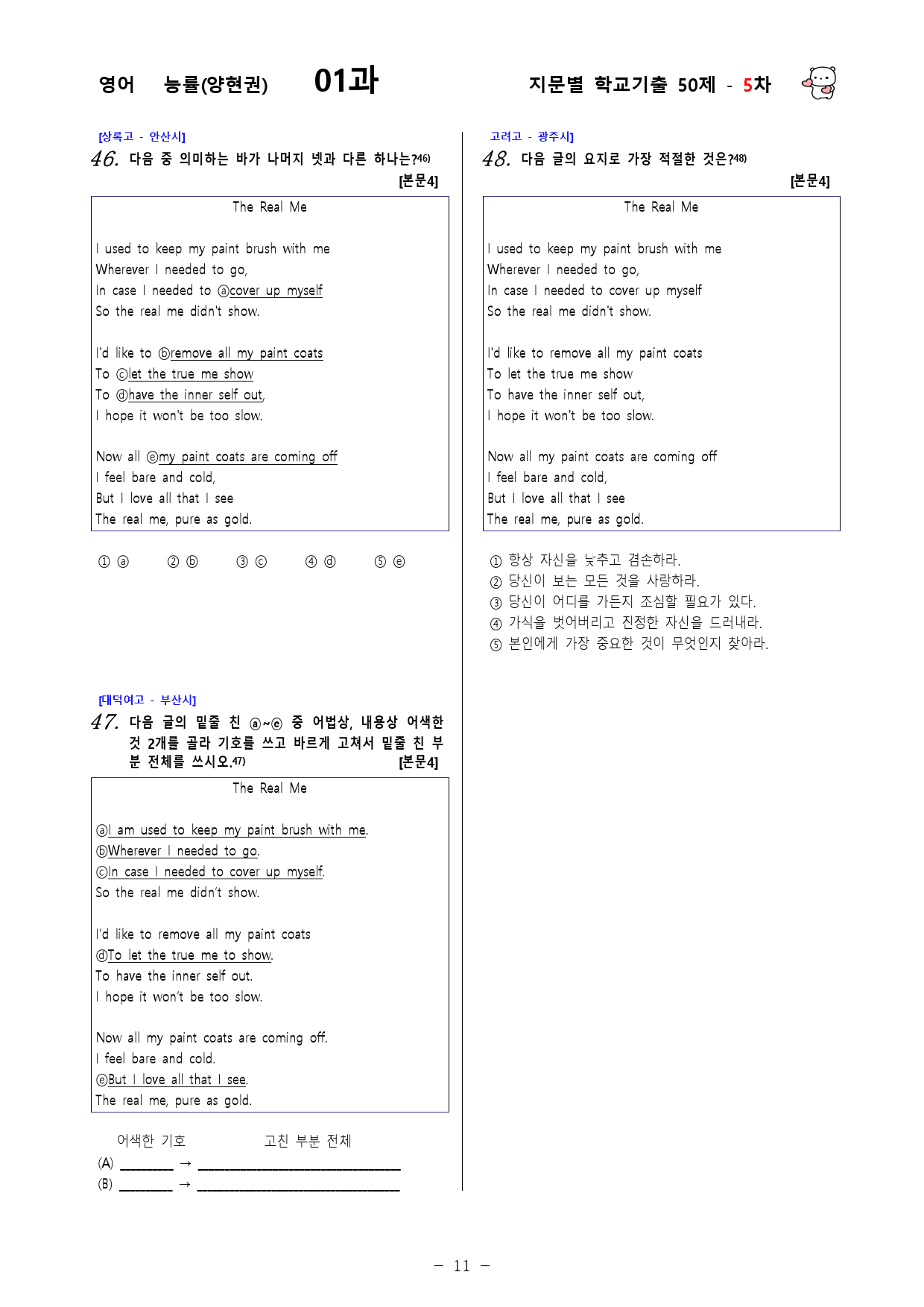 (고1) 영어 능률(양현권) 1과 - 5차 50문제_preview_11