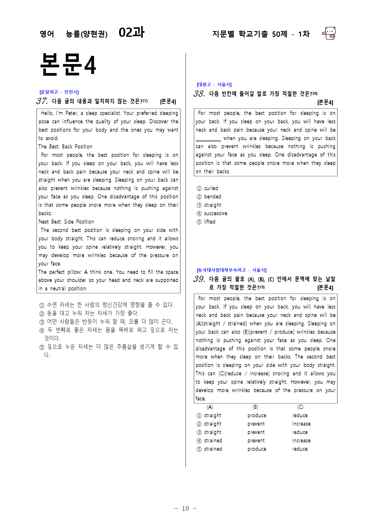 (고1) 영어 능률(양현권) 2과 - 1차 50문제_preview_10