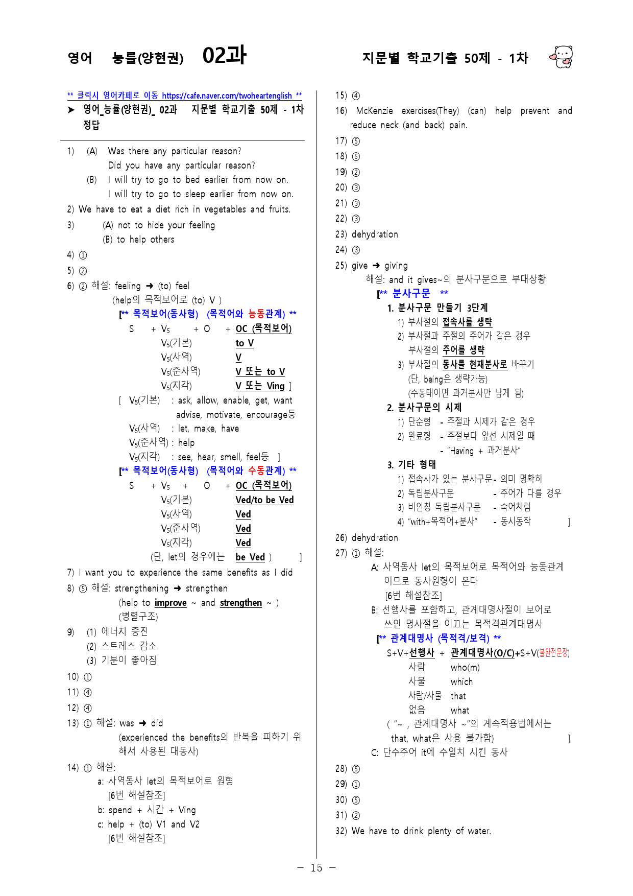 (고1) 영어 능률(양현권) 2과 - 1차 50문제_preview_15
