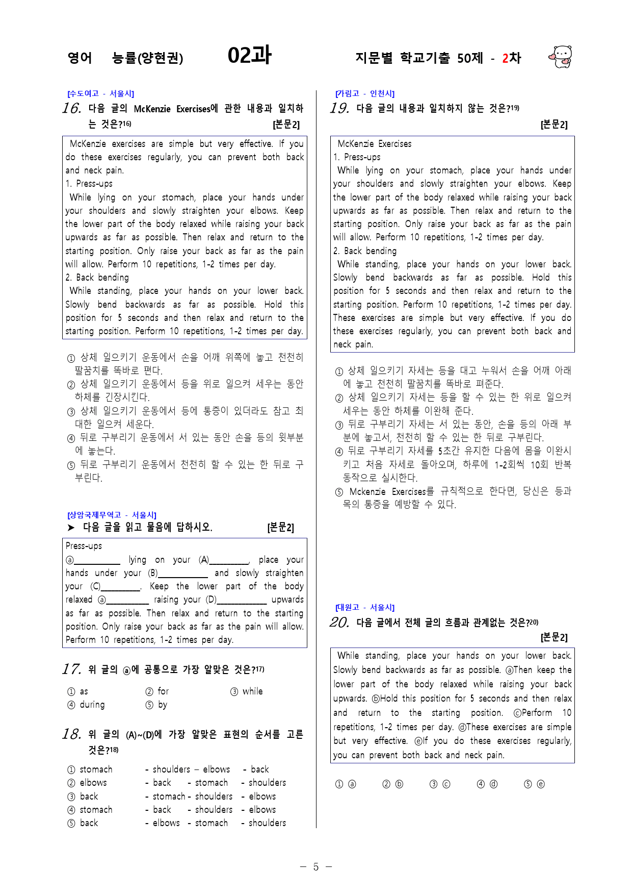 (고1) 영어 능률(양현권) 2과 - 2차 50문제_preview_5