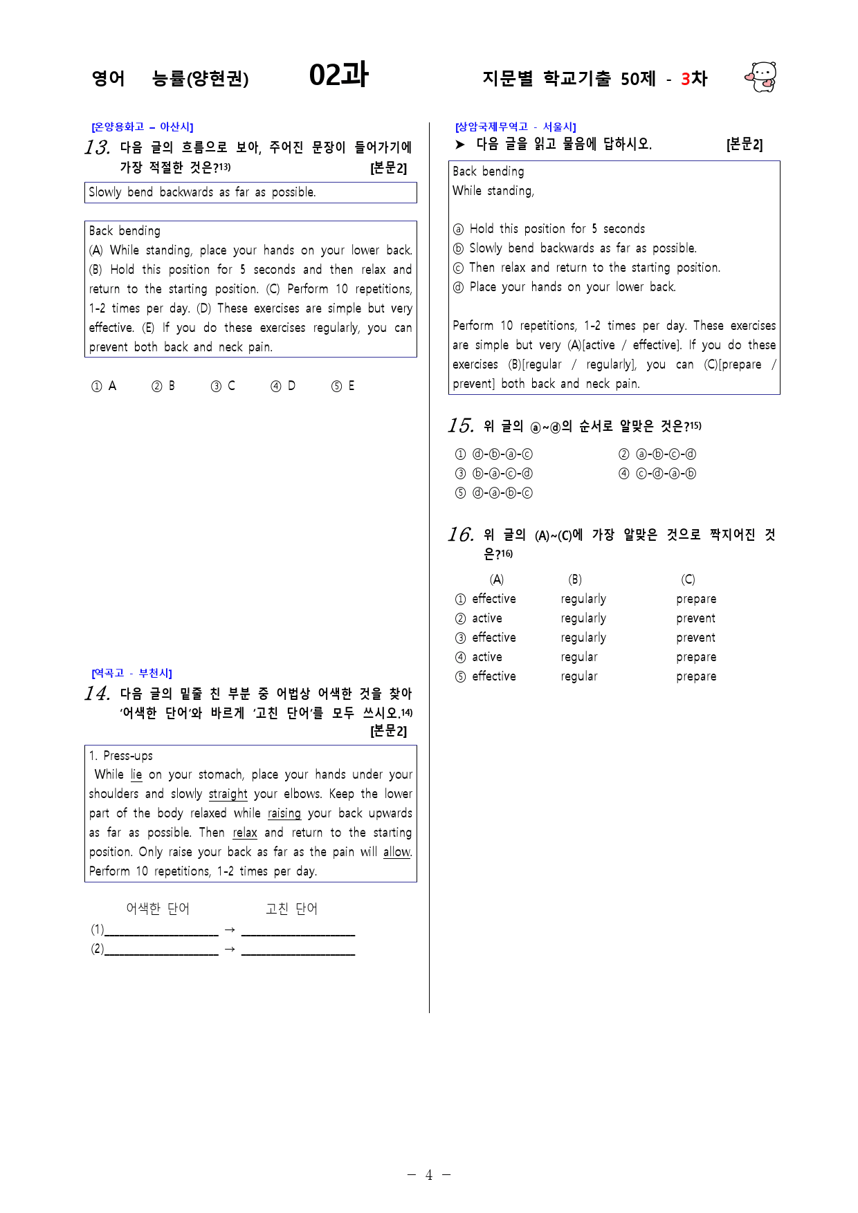 (고1) 영어 능률(양현권) 2과 - 3차 50문제_preview_4
