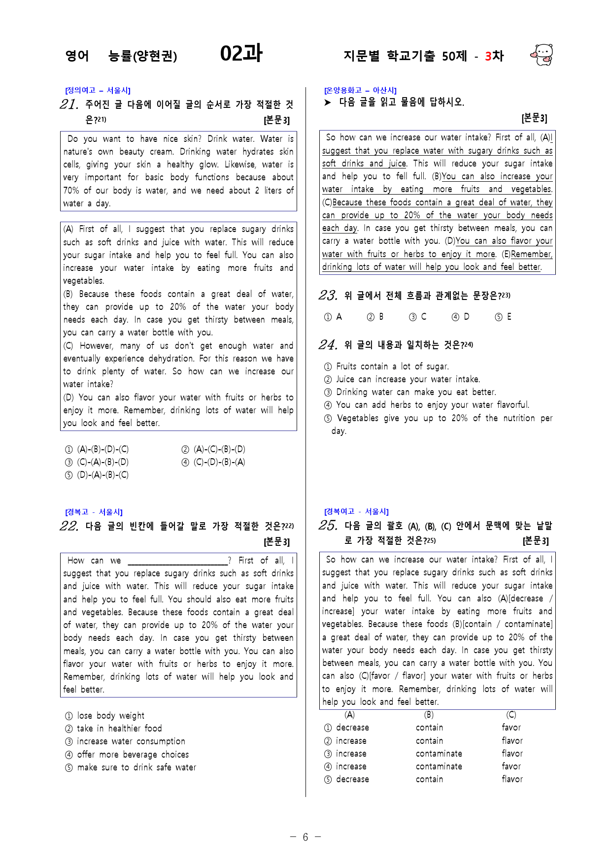 (고1) 영어 능률(양현권) 2과 - 3차 50문제_preview_6
