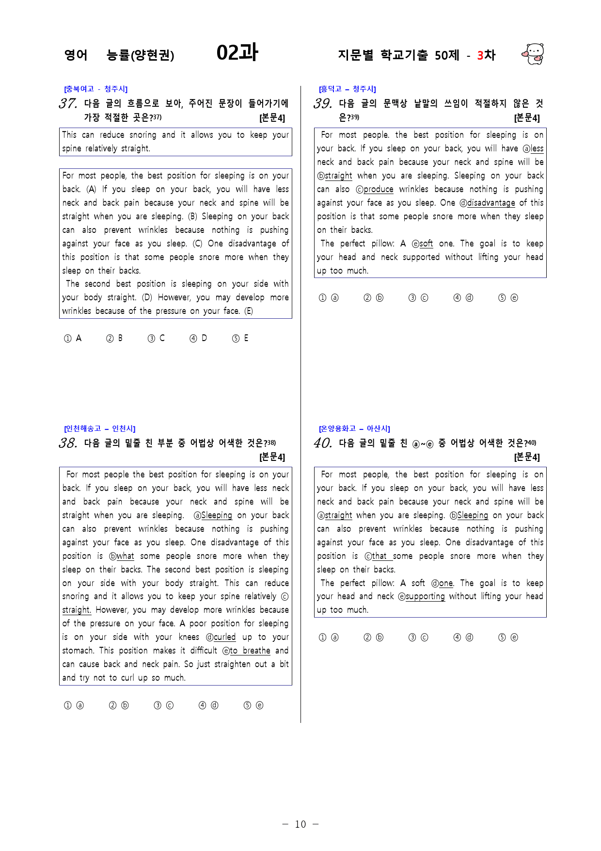 (고1) 영어 능률(양현권) 2과 - 3차 50문제_preview_10