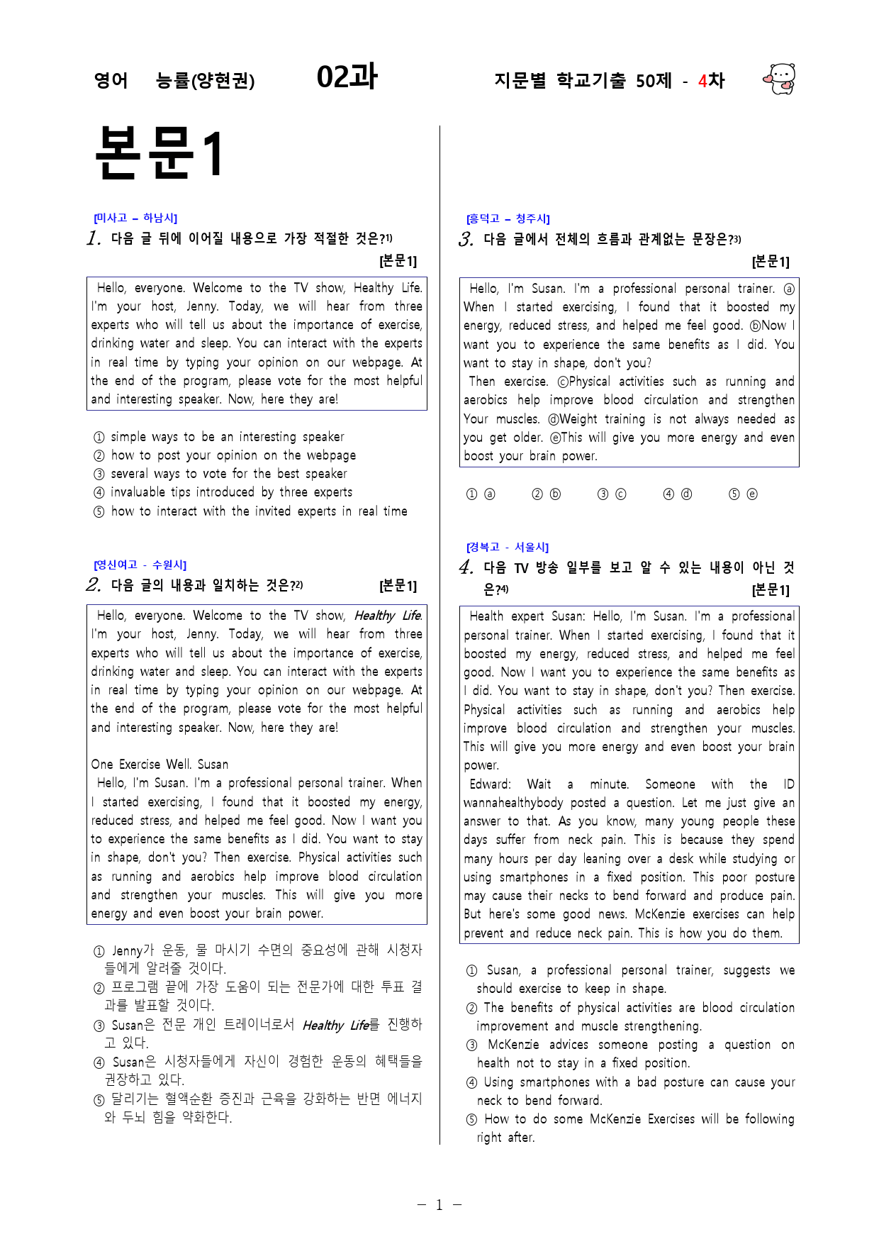 (고1) 영어 능률(양현권) 2과 - 4차 50문제_preview_1