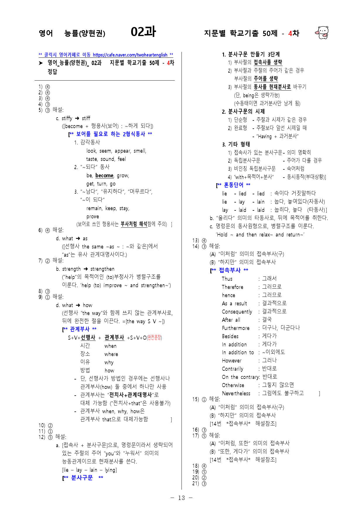 (고1) 영어 능률(양현권) 2과 - 4차 50문제_preview_13