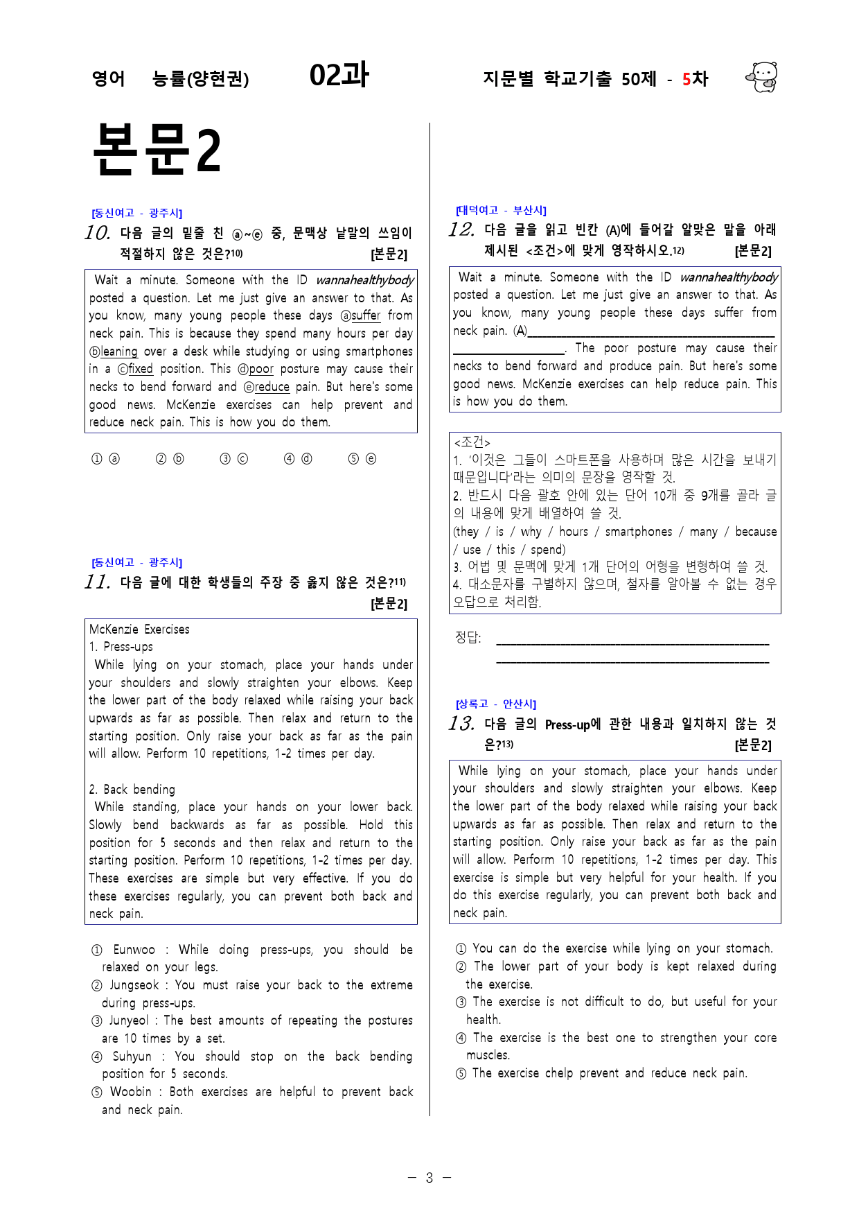 (고1) 영어 능률(양현권) 2과 - 5차 50문제_preview_3