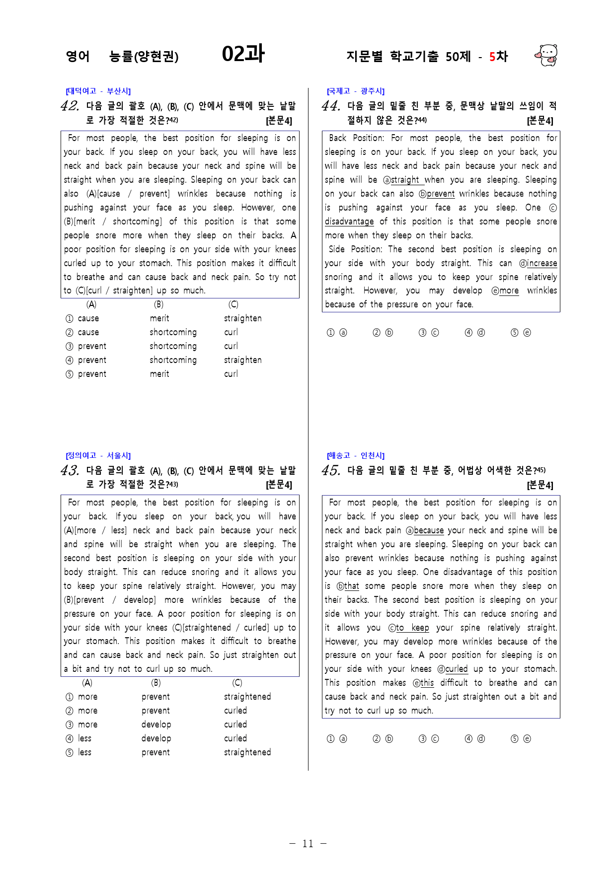 (고1) 영어 능률(양현권) 2과 - 5차 50문제_preview_11