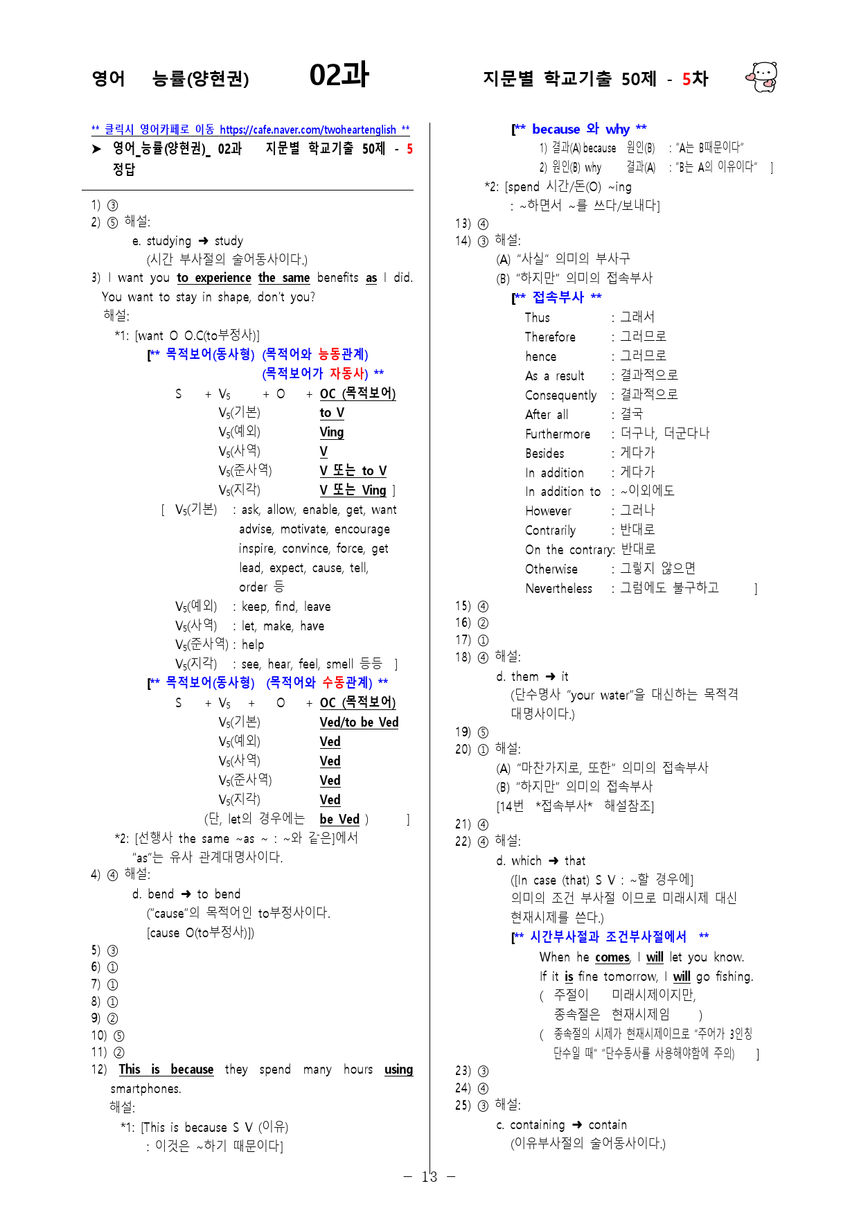 (고1) 영어 능률(양현권) 2과 - 5차 50문제_preview_13