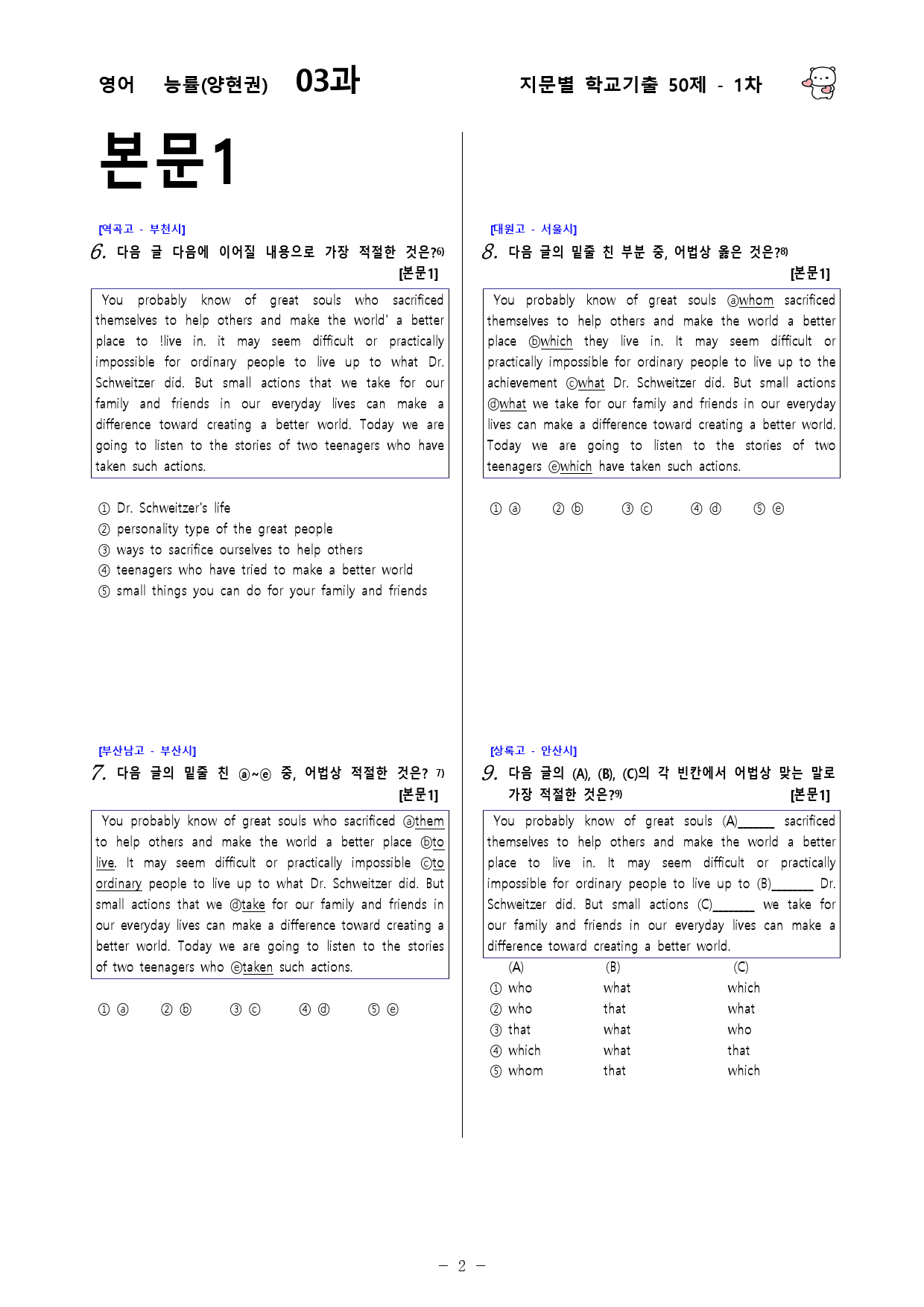(고1) 영어 능률(양현권) 3과 - 1차 50문제_preview_2