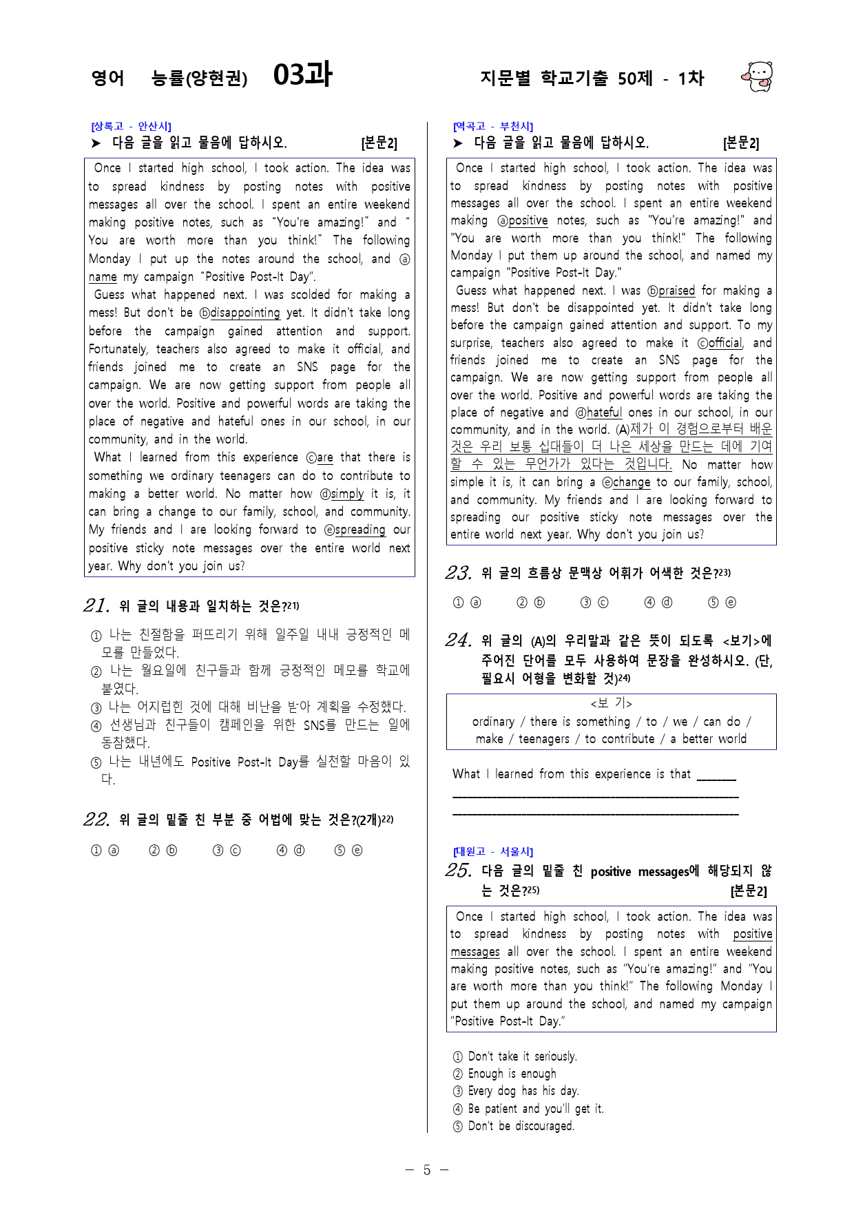 (고1) 영어 능률(양현권) 3과 - 1차 50문제_preview_5