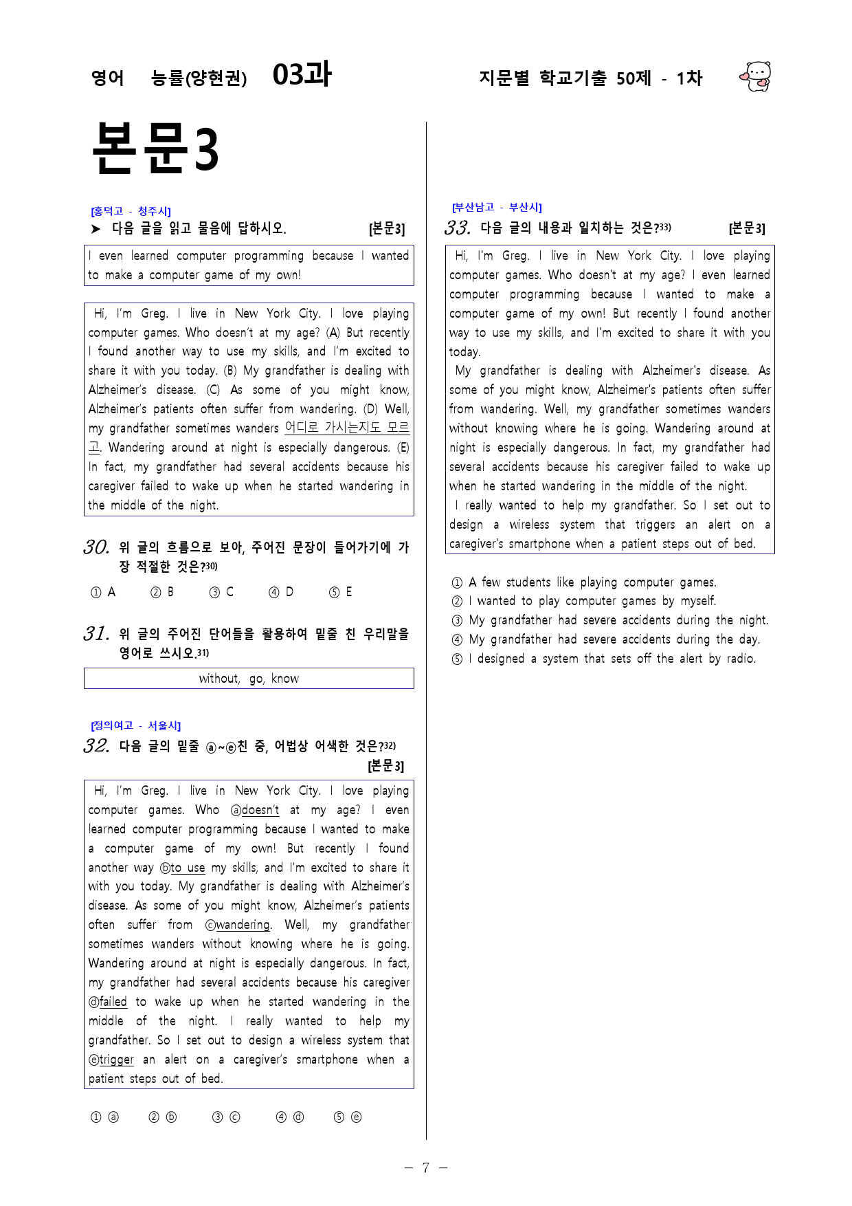 (고1) 영어 능률(양현권) 3과 - 1차 50문제_preview_7