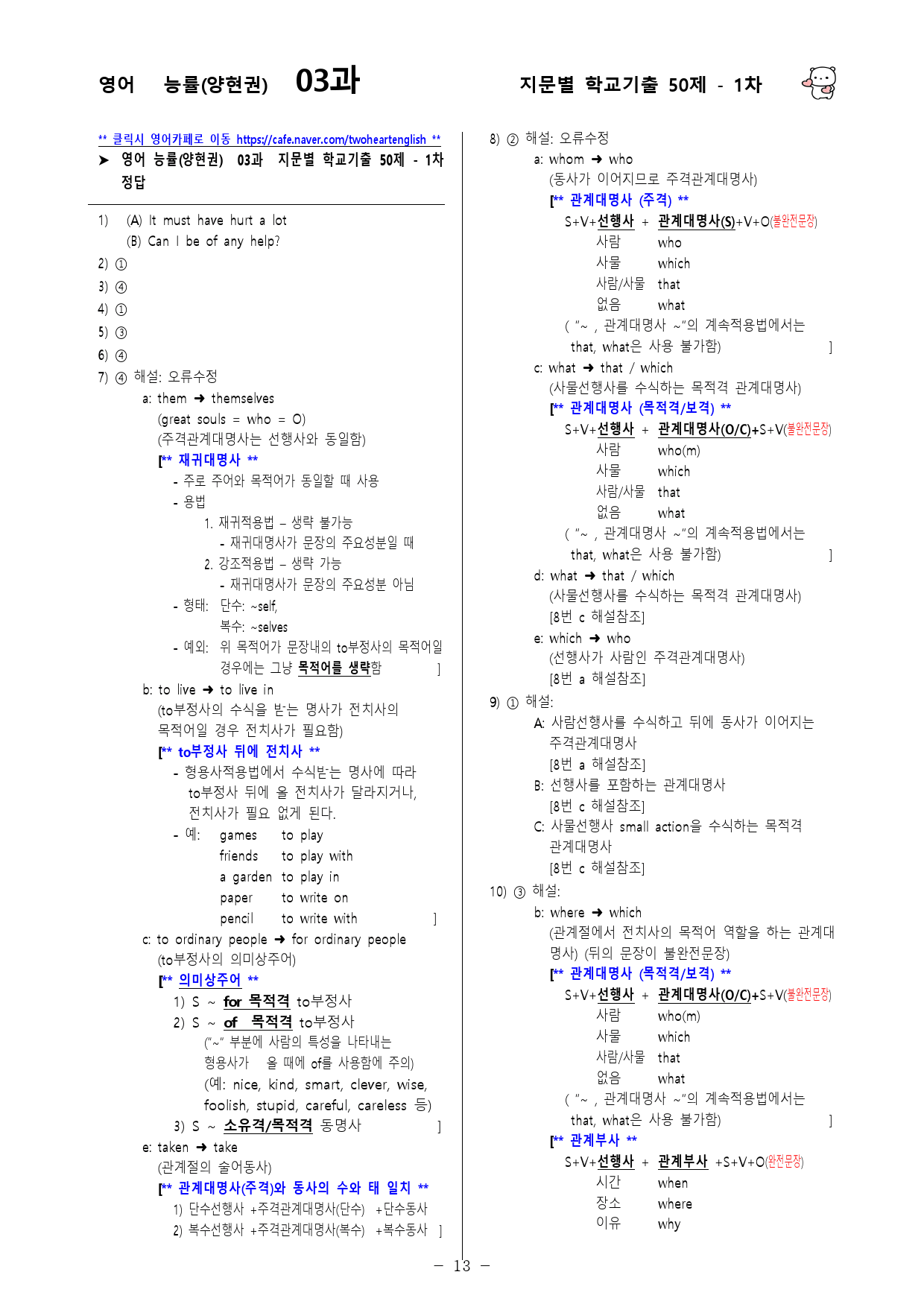 (고1) 영어 능률(양현권) 3과 - 1차 50문제_preview_13