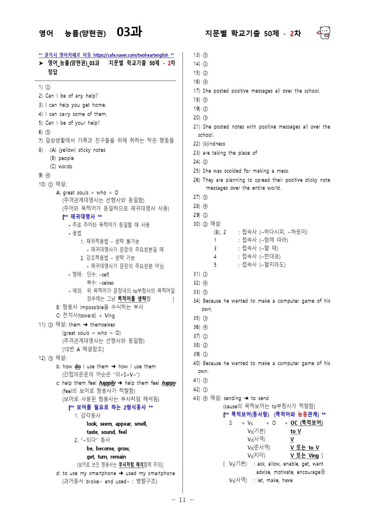 (고1) 영어 능률(양현권) 3과 - 2차 50문제_preview_11