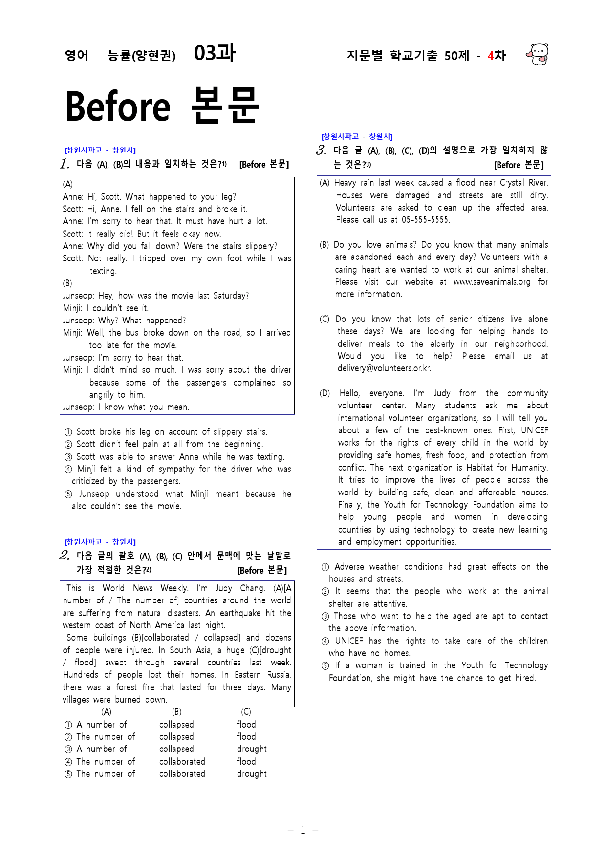(고1) 영어 능률(양현권) 3과 - 4차 50문제_preview_1