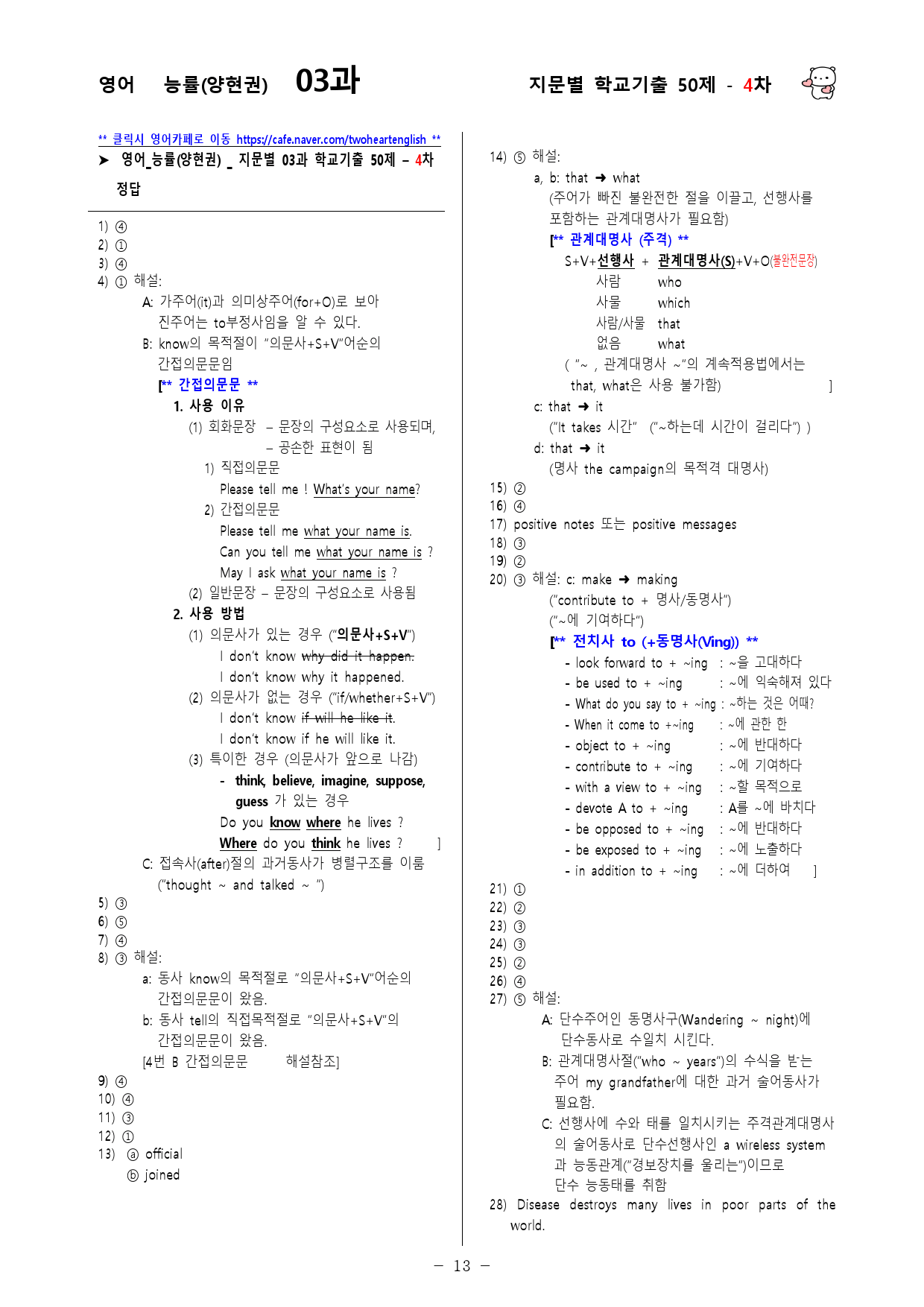 (고1) 영어 능률(양현권) 3과 - 4차 50문제_preview_13