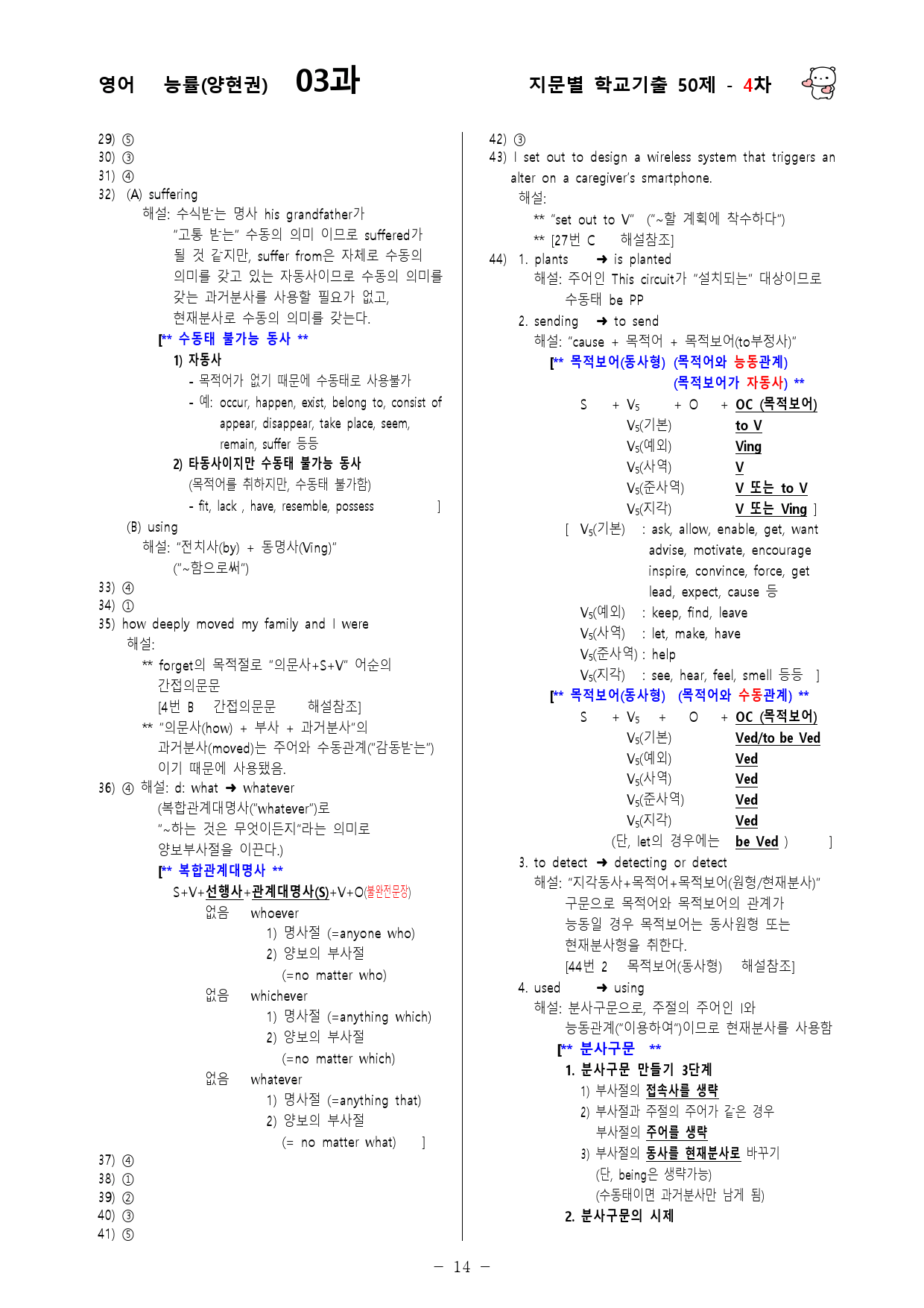 (고1) 영어 능률(양현권) 3과 - 4차 50문제_preview_14