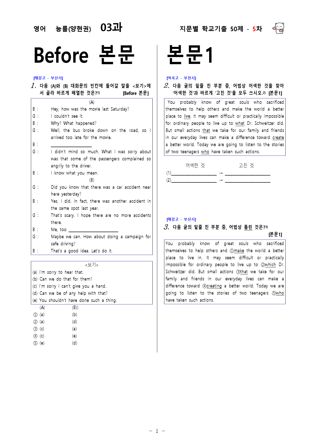 (고1) 영어 능률(양현권) 3과 - 5차 50문제_preview_1