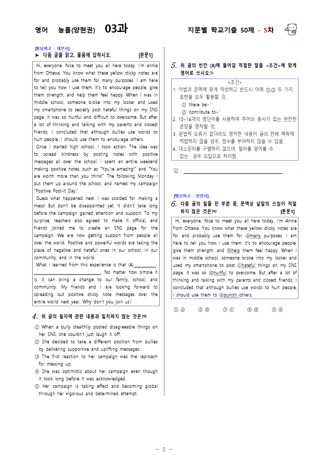 (고1) 영어 능률(양현권) 3과 - 5차 50문제_preview_2