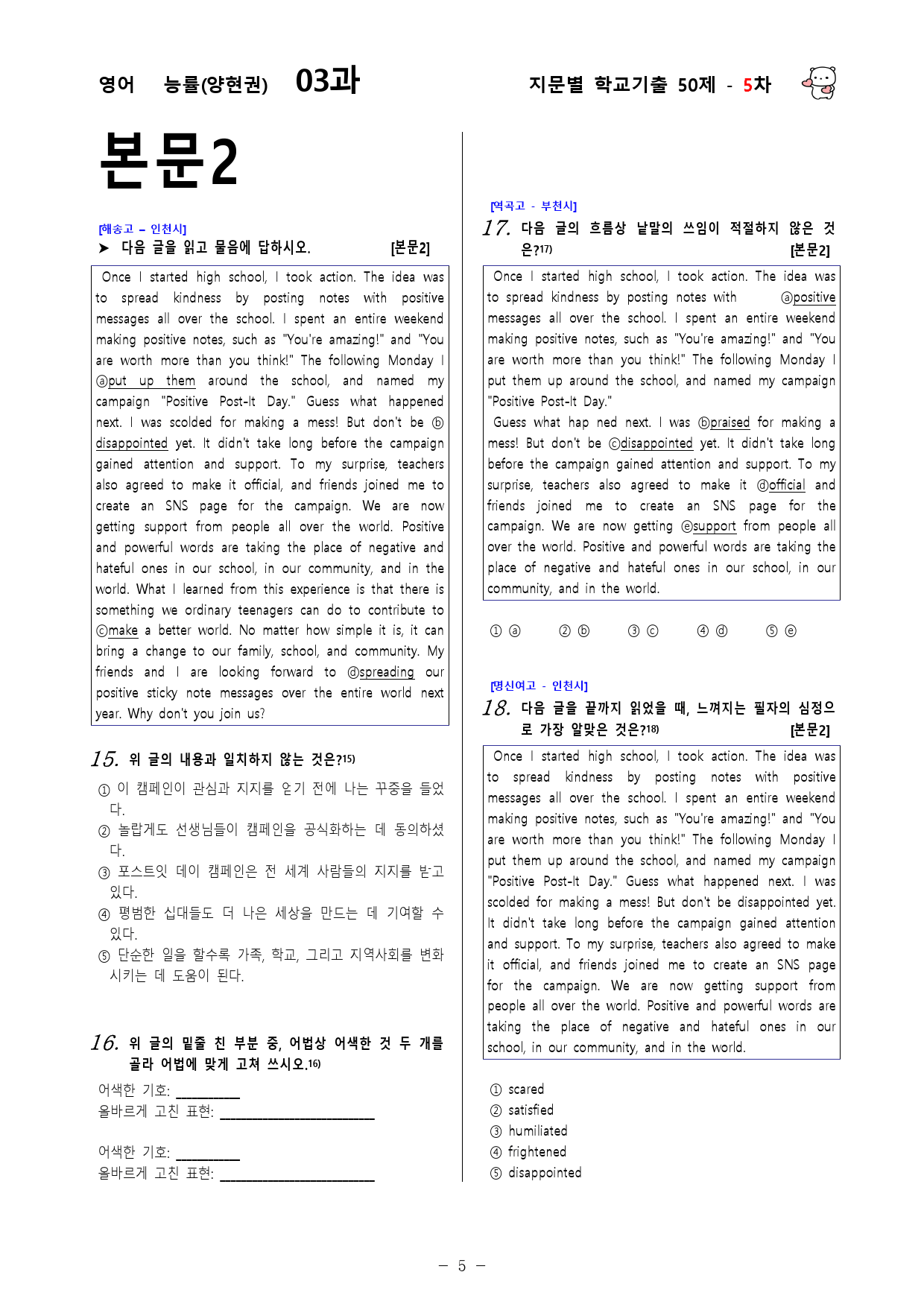 (고1) 영어 능률(양현권) 3과 - 5차 50문제_preview_5