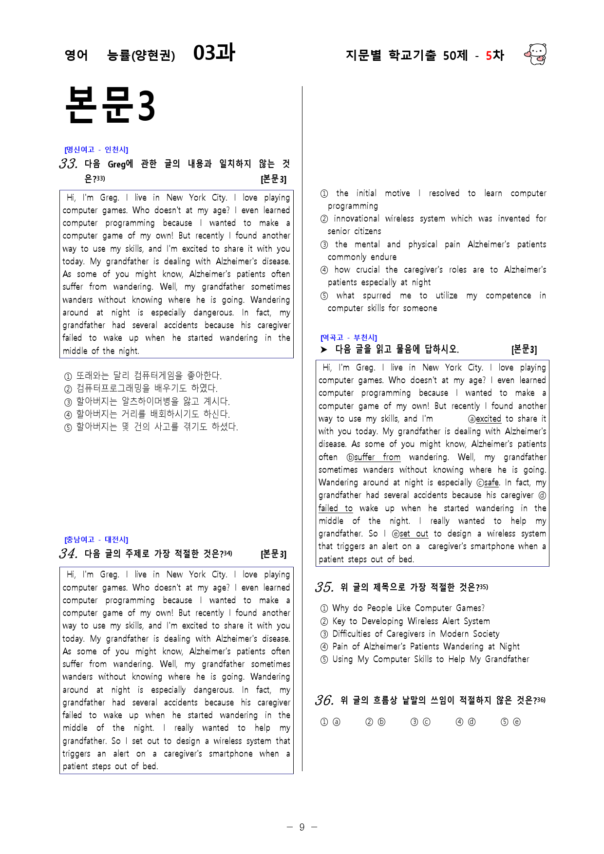 (고1) 영어 능률(양현권) 3과 - 5차 50문제_preview_9