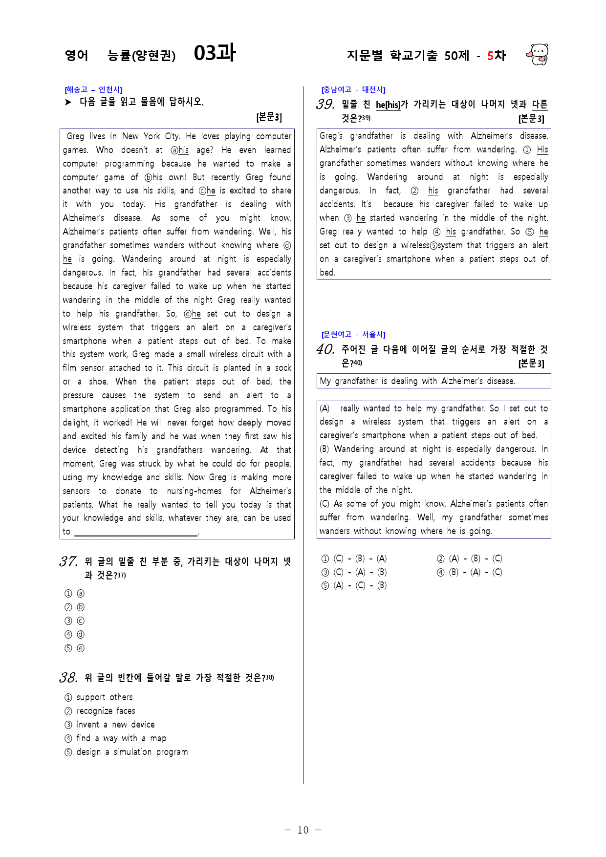 (고1) 영어 능률(양현권) 3과 - 5차 50문제_preview_10