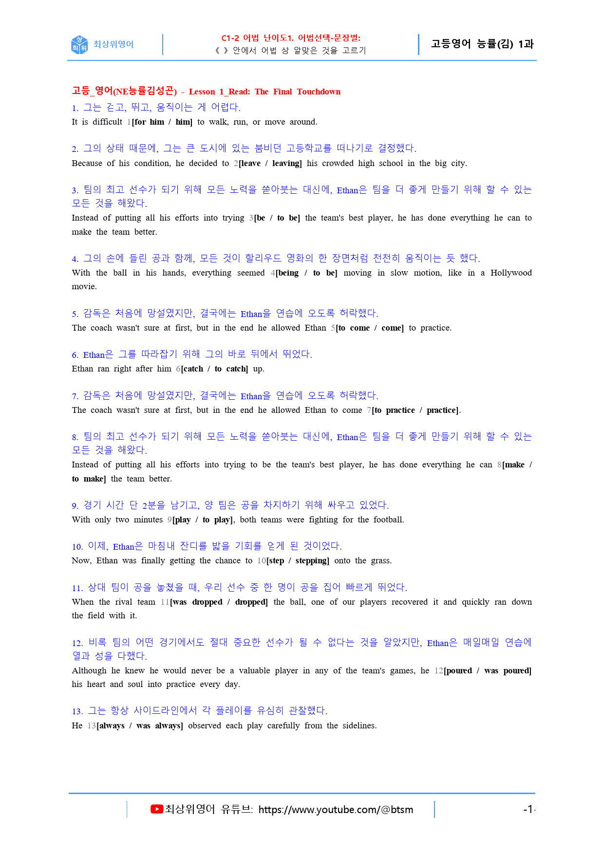 최상위영어 올인자료 고등영어 능률 김 1과 직전대비 4종 핵심자료_preview_1