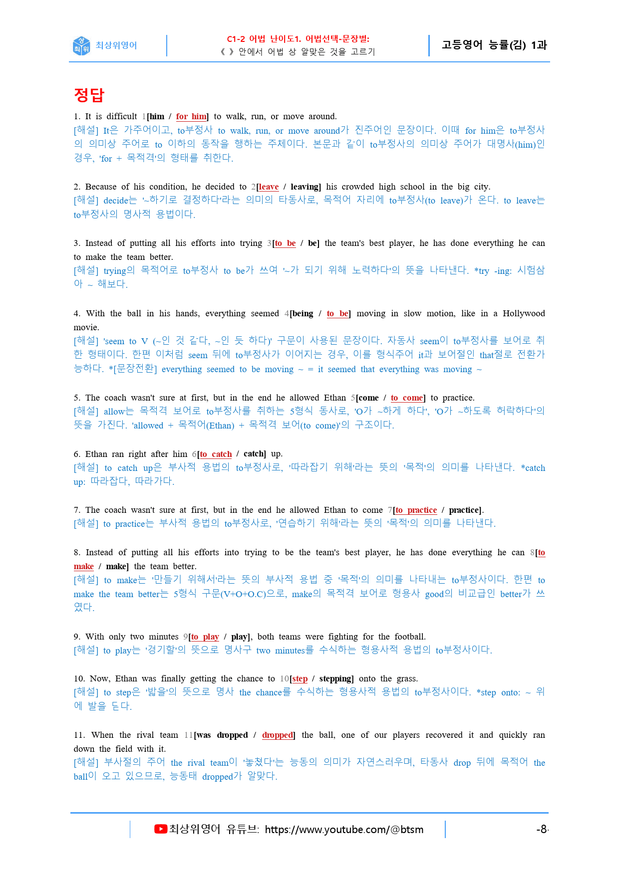 최상위영어 올인자료 고등영어 능률 김 1과 직전대비 4종 핵심자료_preview_8