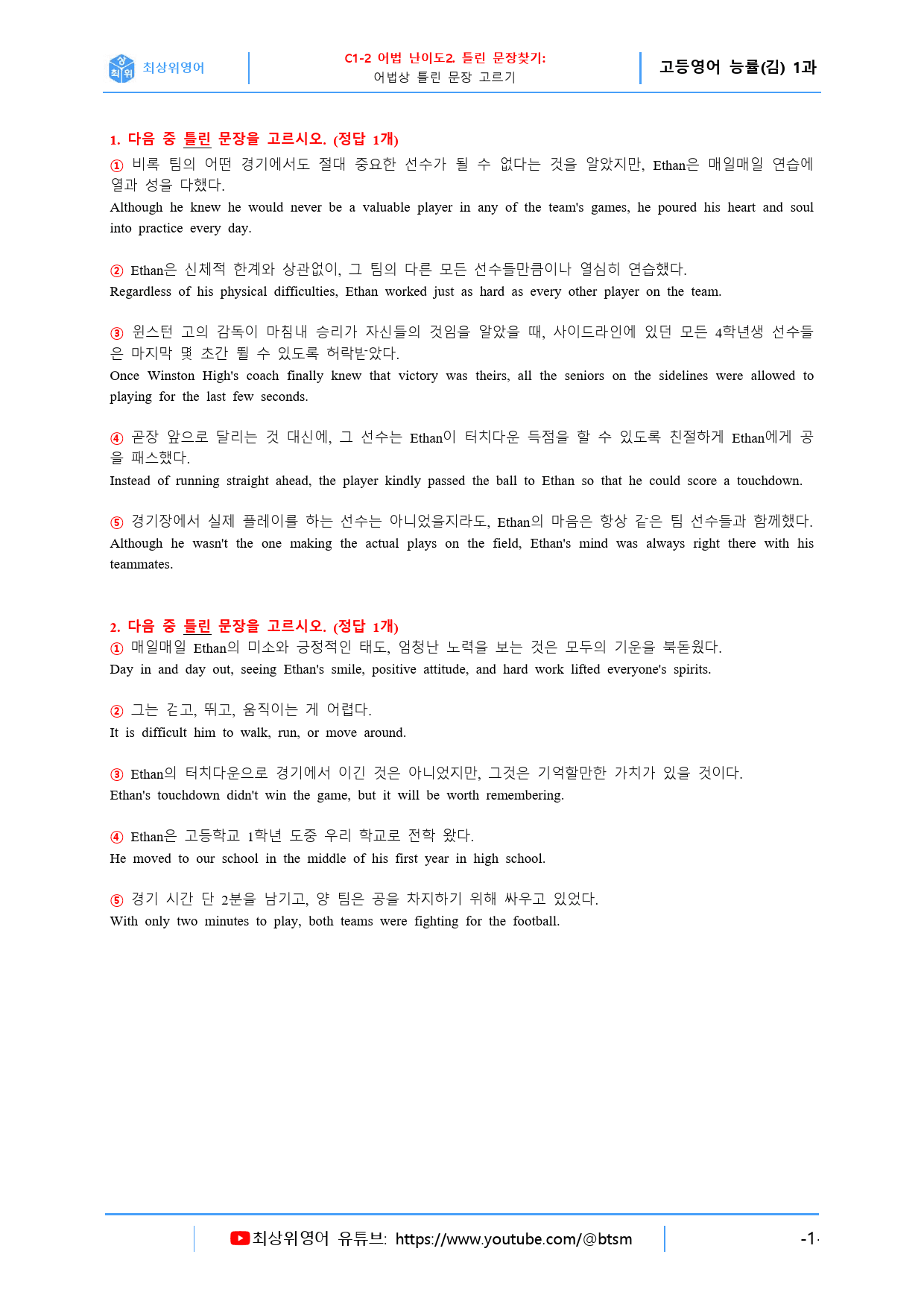 최상위영어 올인자료 고등영어 능률 김 1과 직전대비 4종 핵심자료_preview_17