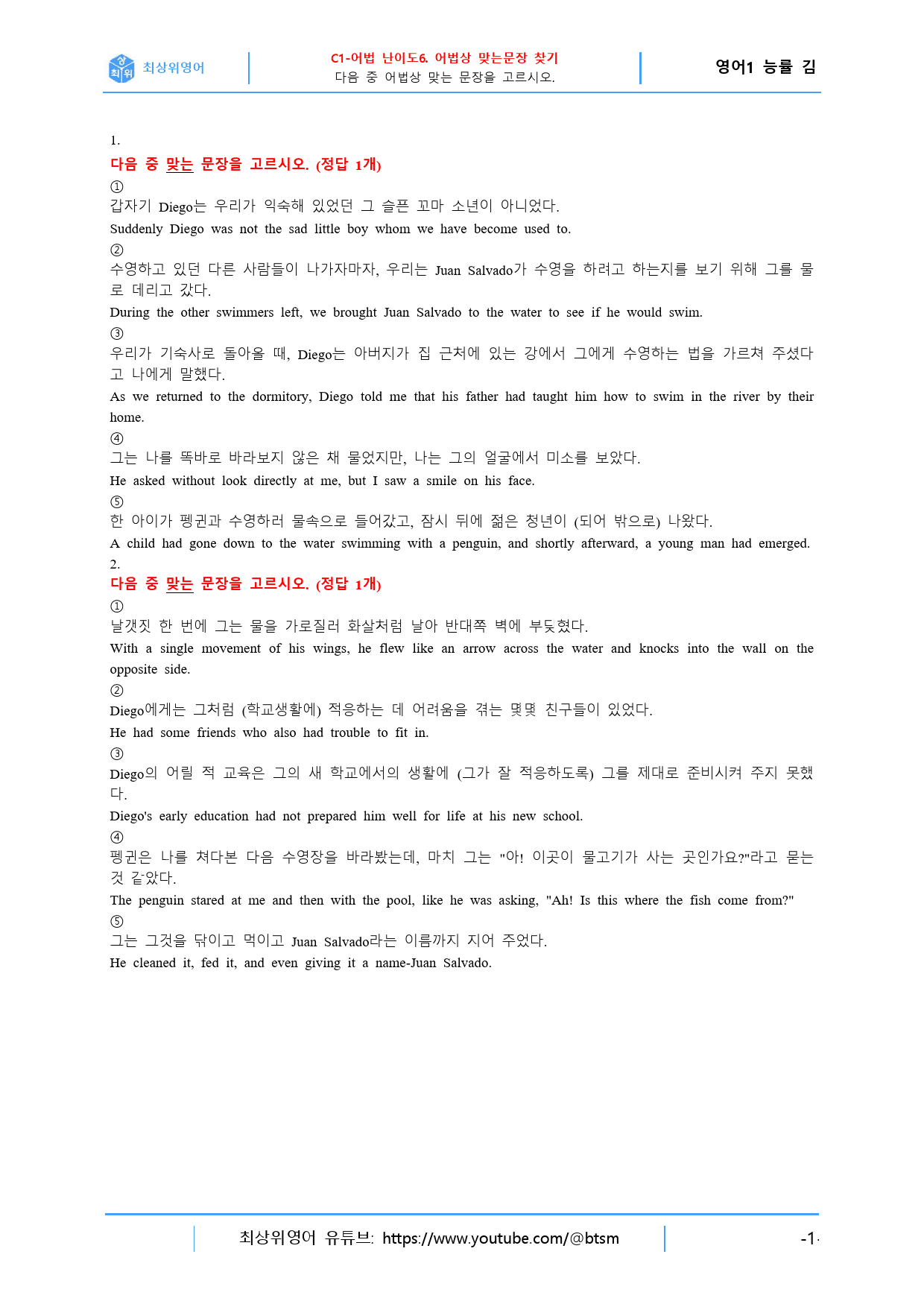 최상위영어 고등영어I 능률(김) 1과 직전대비 4종 핵심자료_preview_18