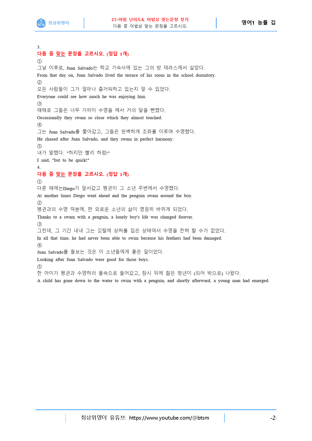 최상위영어 고등영어I 능률(김) 1과 직전대비 4종 핵심자료_preview_19