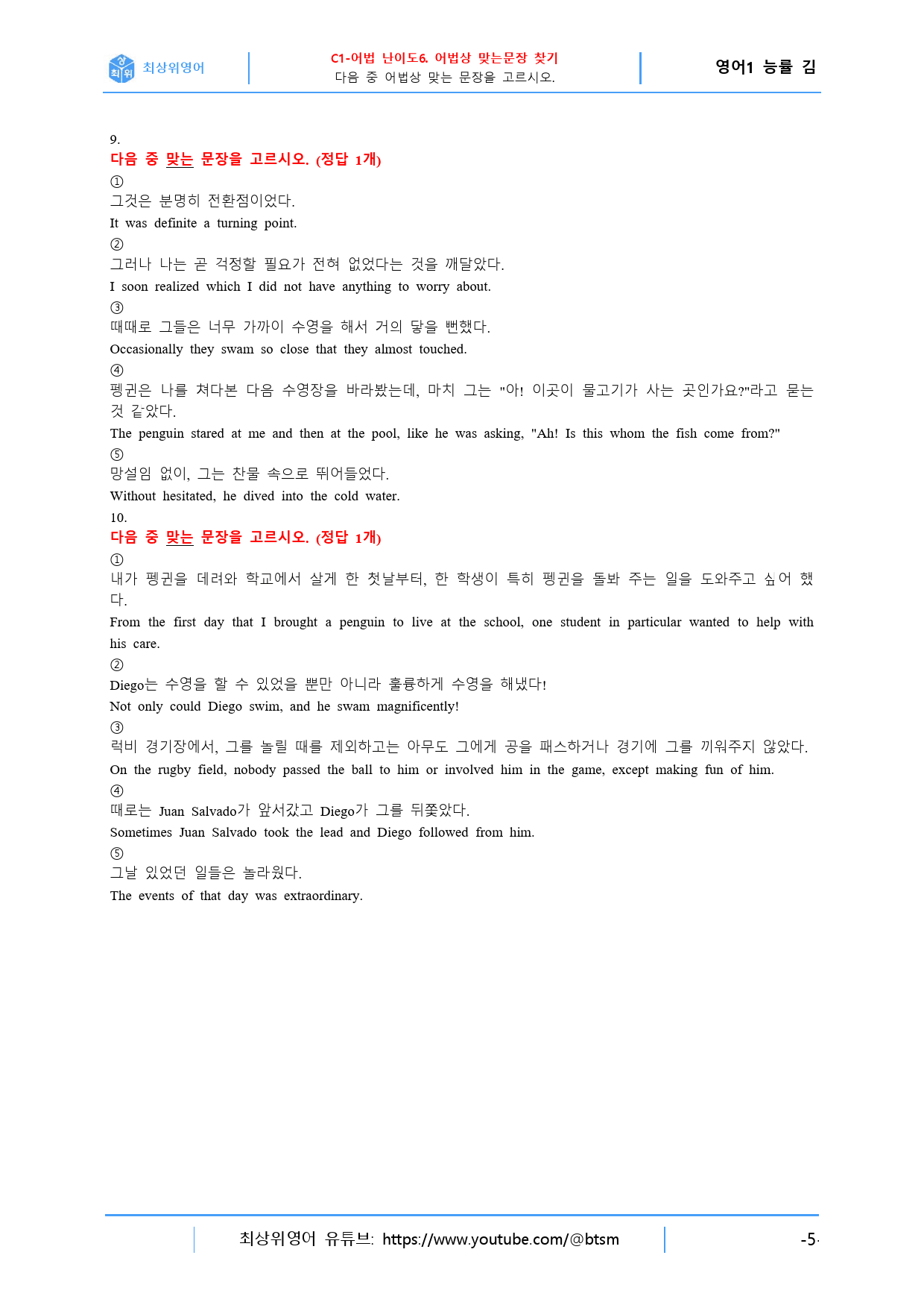 최상위영어 고등영어I 능률(김) 1과 직전대비 4종 핵심자료_preview_22