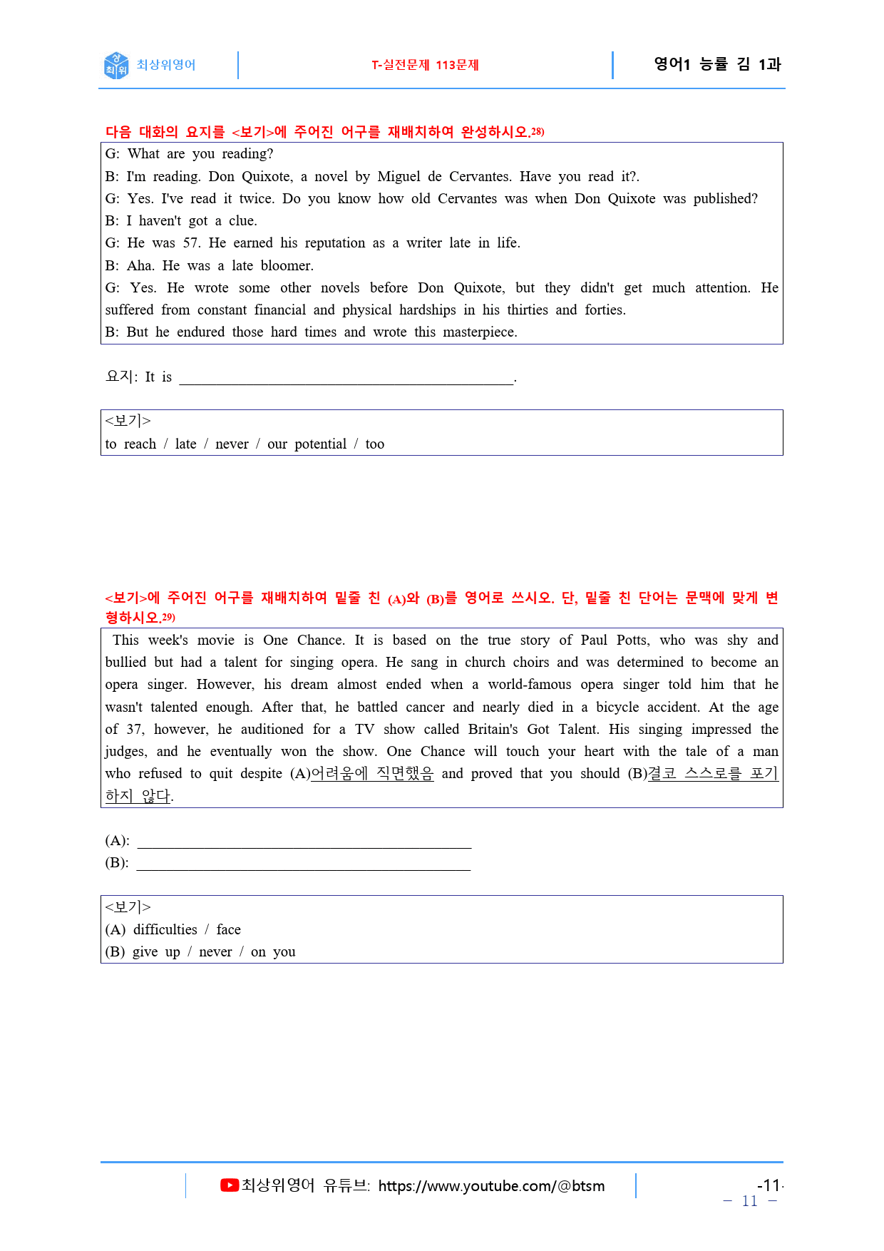 최상위영어 고등영어I 능률(김) 1과 직전대비 4종 핵심자료_preview_37