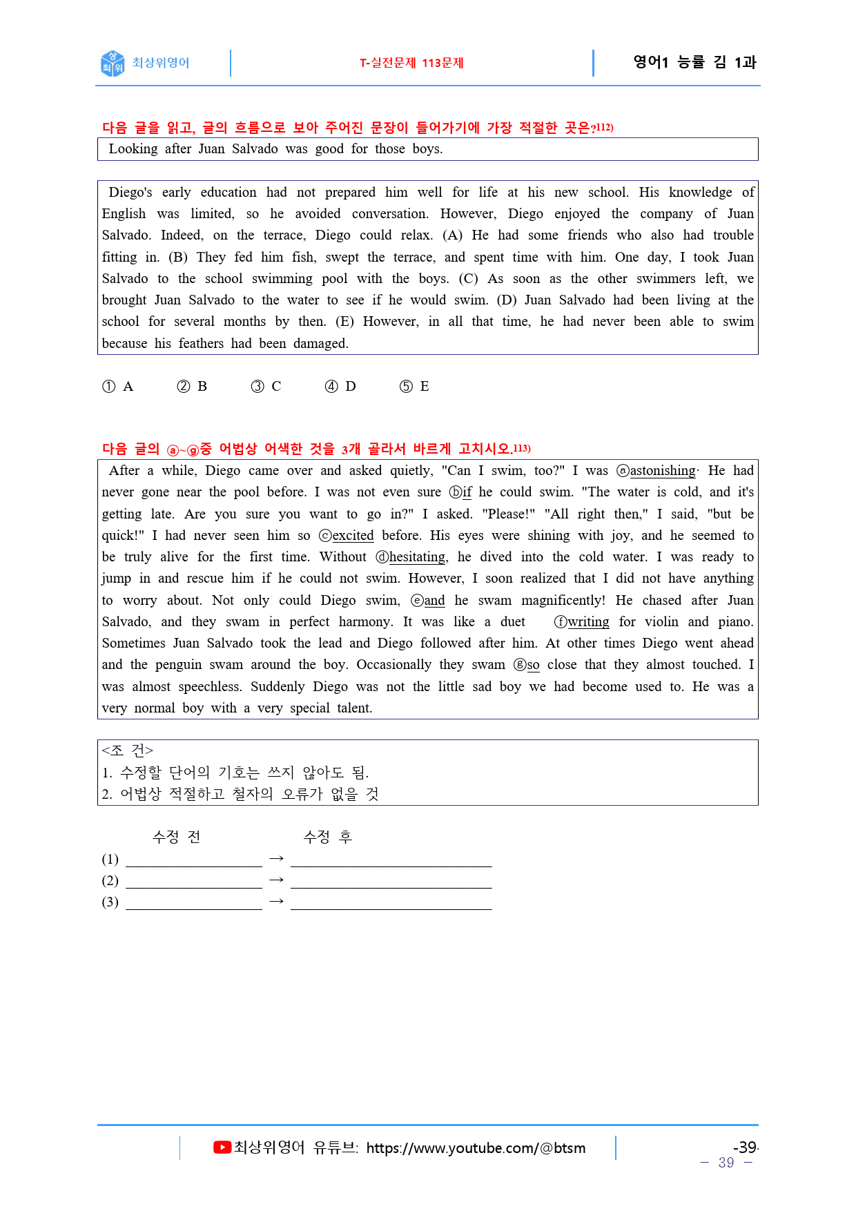 최상위영어 고등영어I 능률(김) 1과 직전대비 4종 핵심자료_preview_65