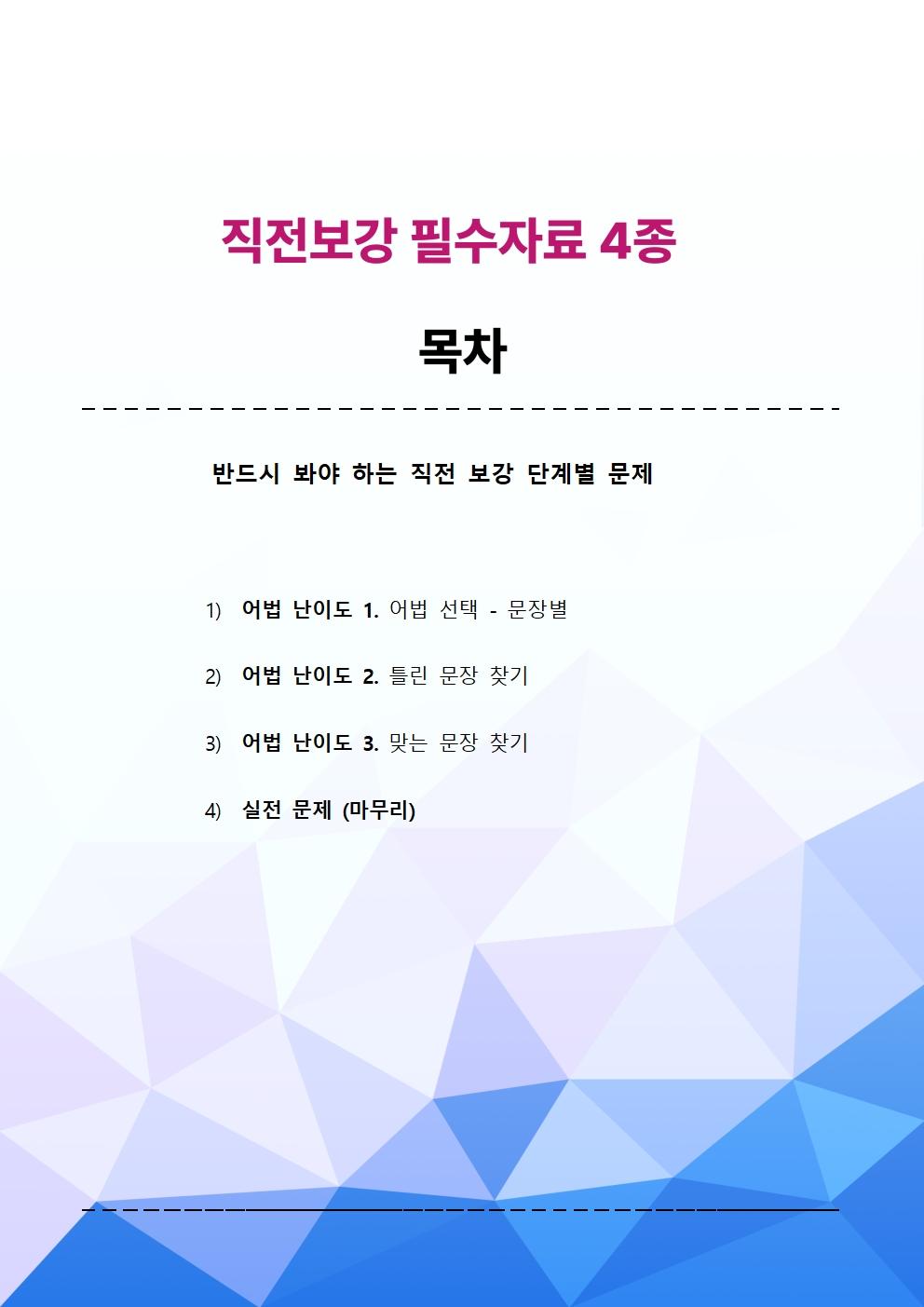 최상위영어 고등영어 시사(박) 1과 직전대비 4종 핵심자료_promotion