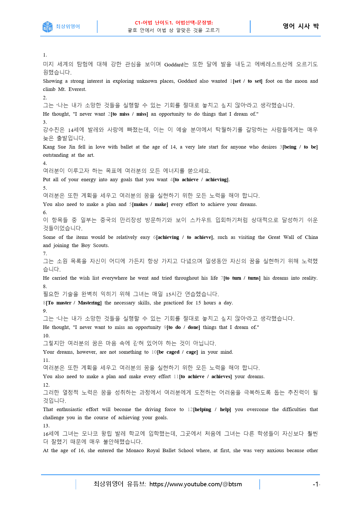 최상위영어 고등영어 시사(박) 1과 직전대비 4종 핵심자료_preview_1