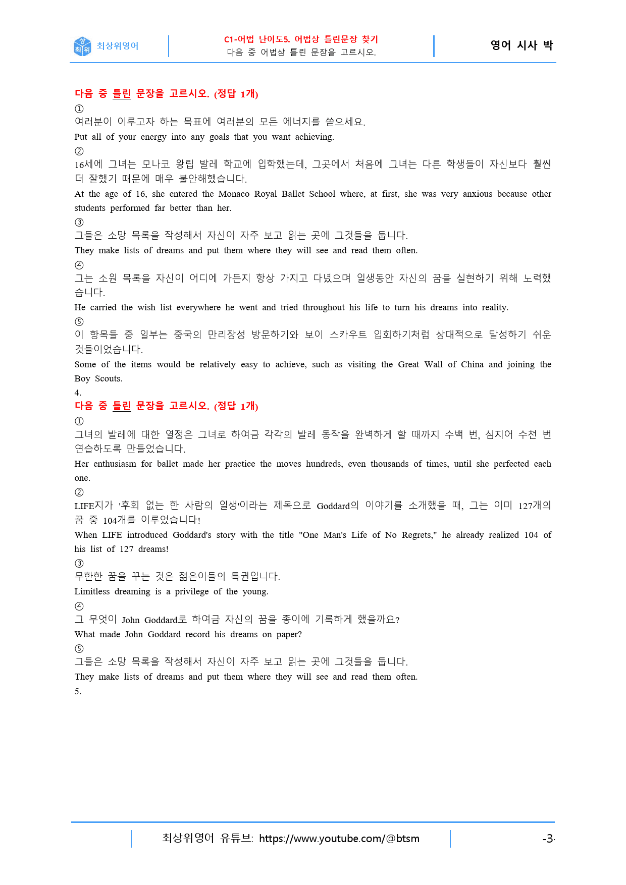 최상위영어 고등영어 시사(박) 1과 직전대비 4종 핵심자료_preview_10