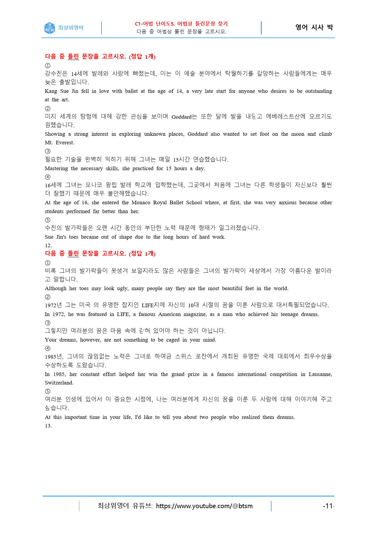 최상위영어 고등영어 시사(박) 1과 직전대비 4종 핵심자료_preview_18