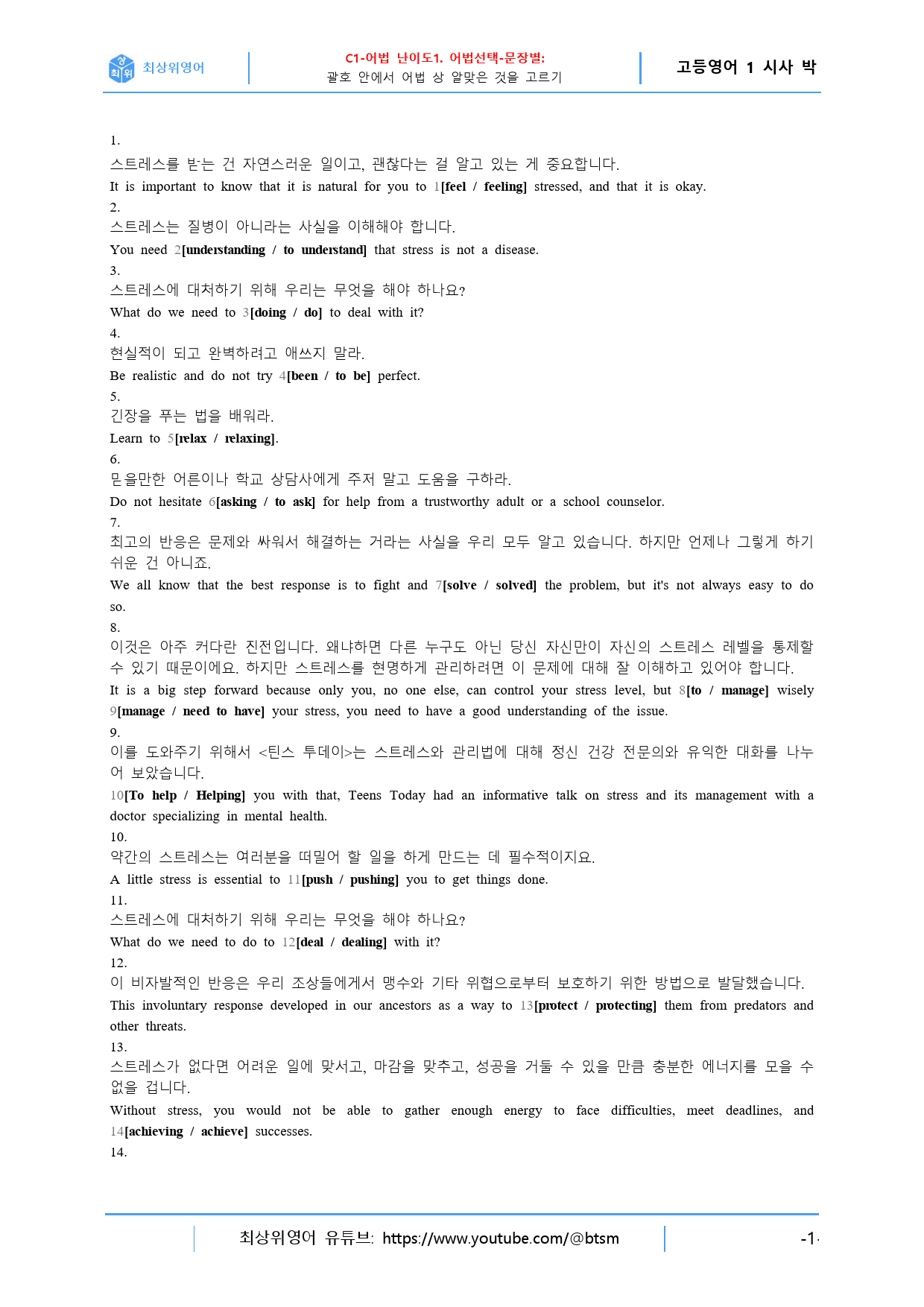 최상위영어 고등영어I 시사(박) 1과 직전대비 3종 핵심자료_preview_1