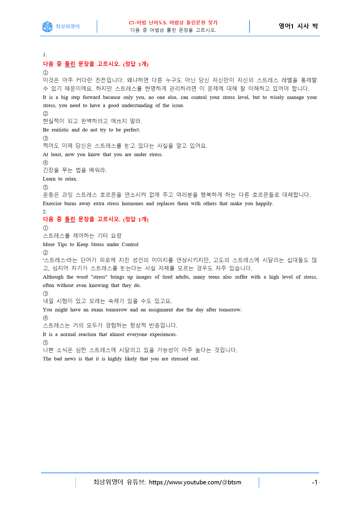 최상위영어 고등영어I 시사(박) 1과 직전대비 3종 핵심자료_preview_10