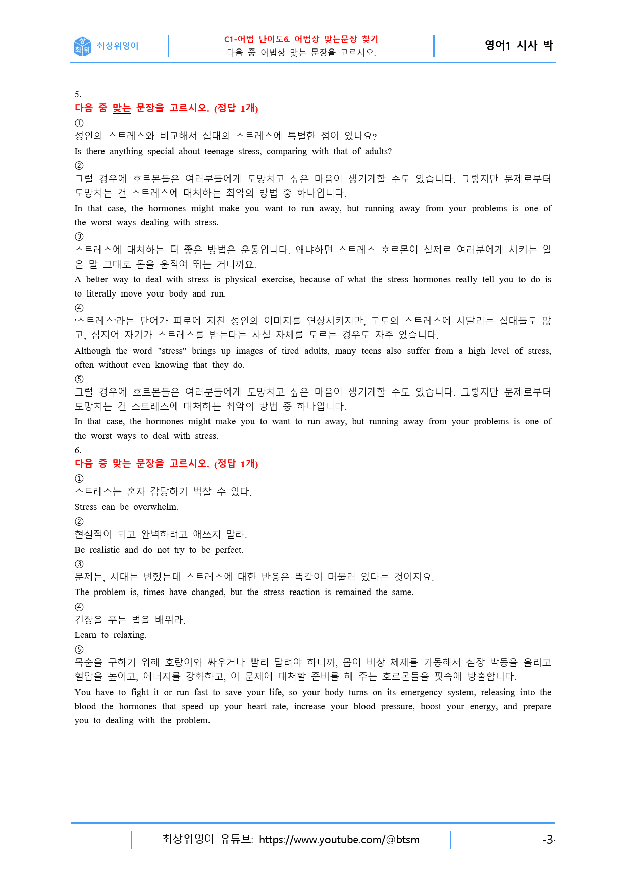 최상위영어 고등영어I 시사(박) 1과 직전대비 3종 핵심자료_preview_22