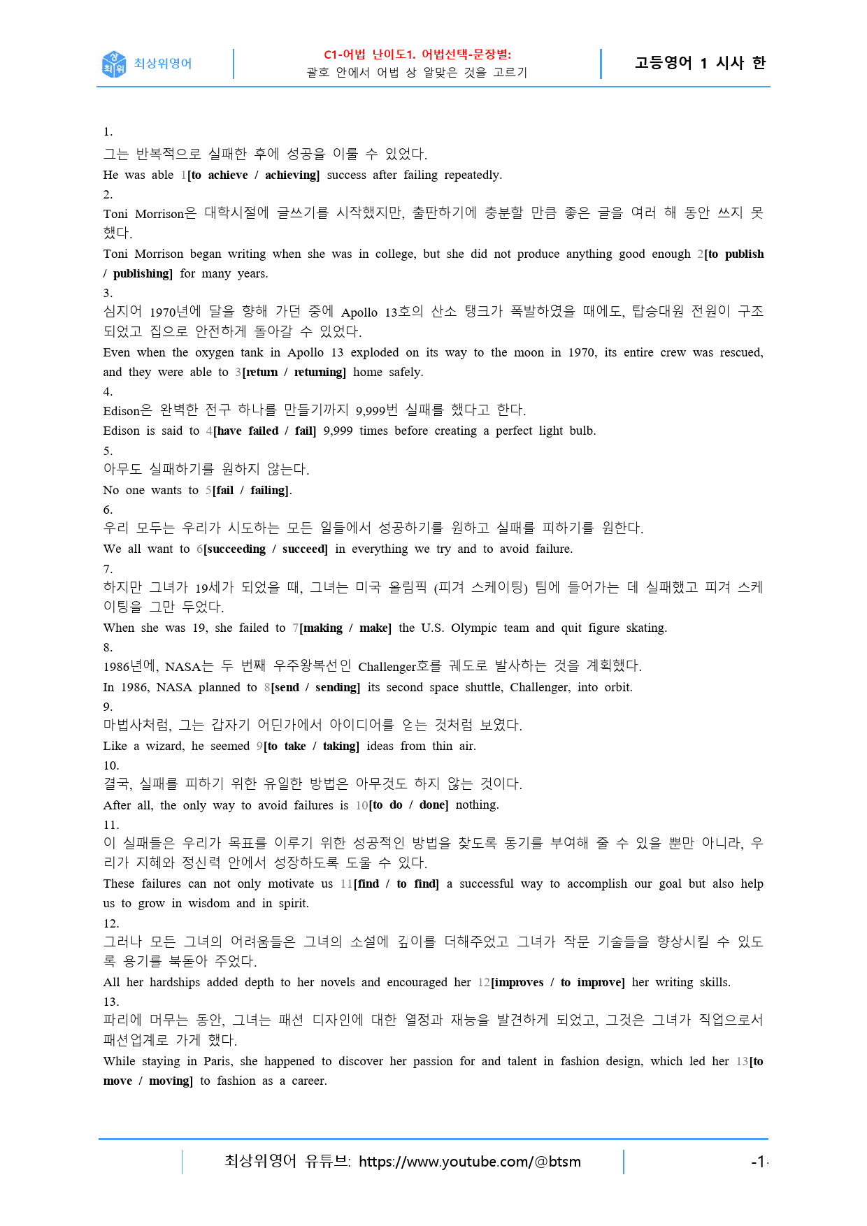 최상위영어 고등영어I 시사(한) 1과 직전대비 4종 핵심자료_preview_1