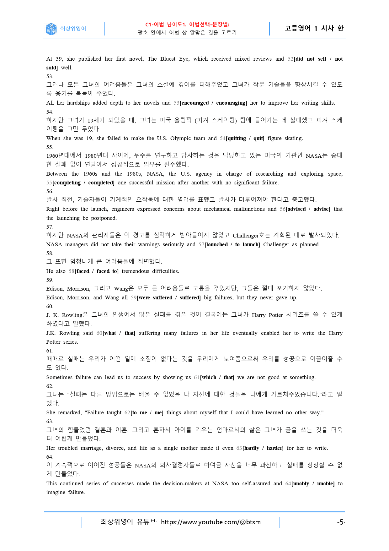 최상위영어 고등영어I 시사(한) 1과 직전대비 4종 핵심자료_preview_5