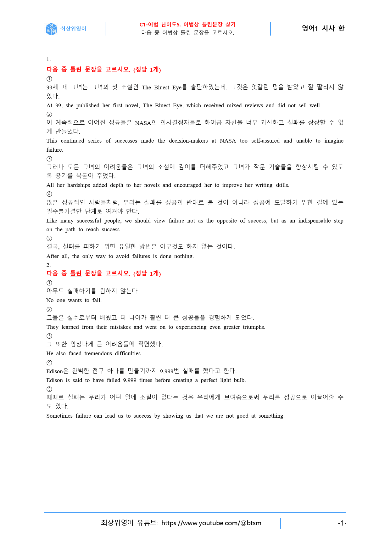 최상위영어 고등영어I 시사(한) 1과 직전대비 4종 핵심자료_preview_9