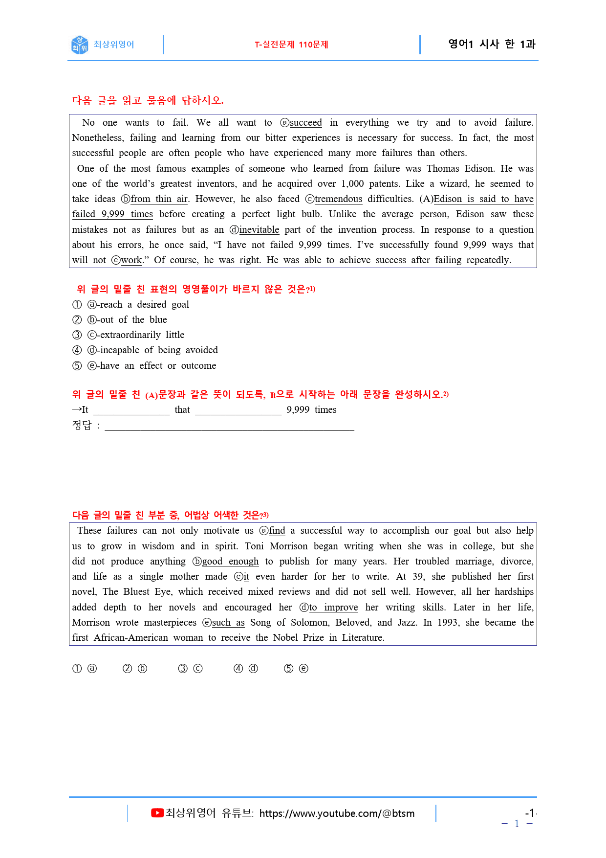 최상위영어 고등영어I 시사(한) 1과 직전대비 4종 핵심자료_preview_25