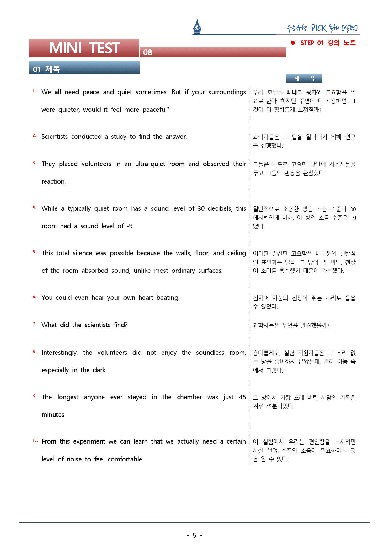 수능유형픽 실력편_Mini Test 08_복습팩_preview_5
